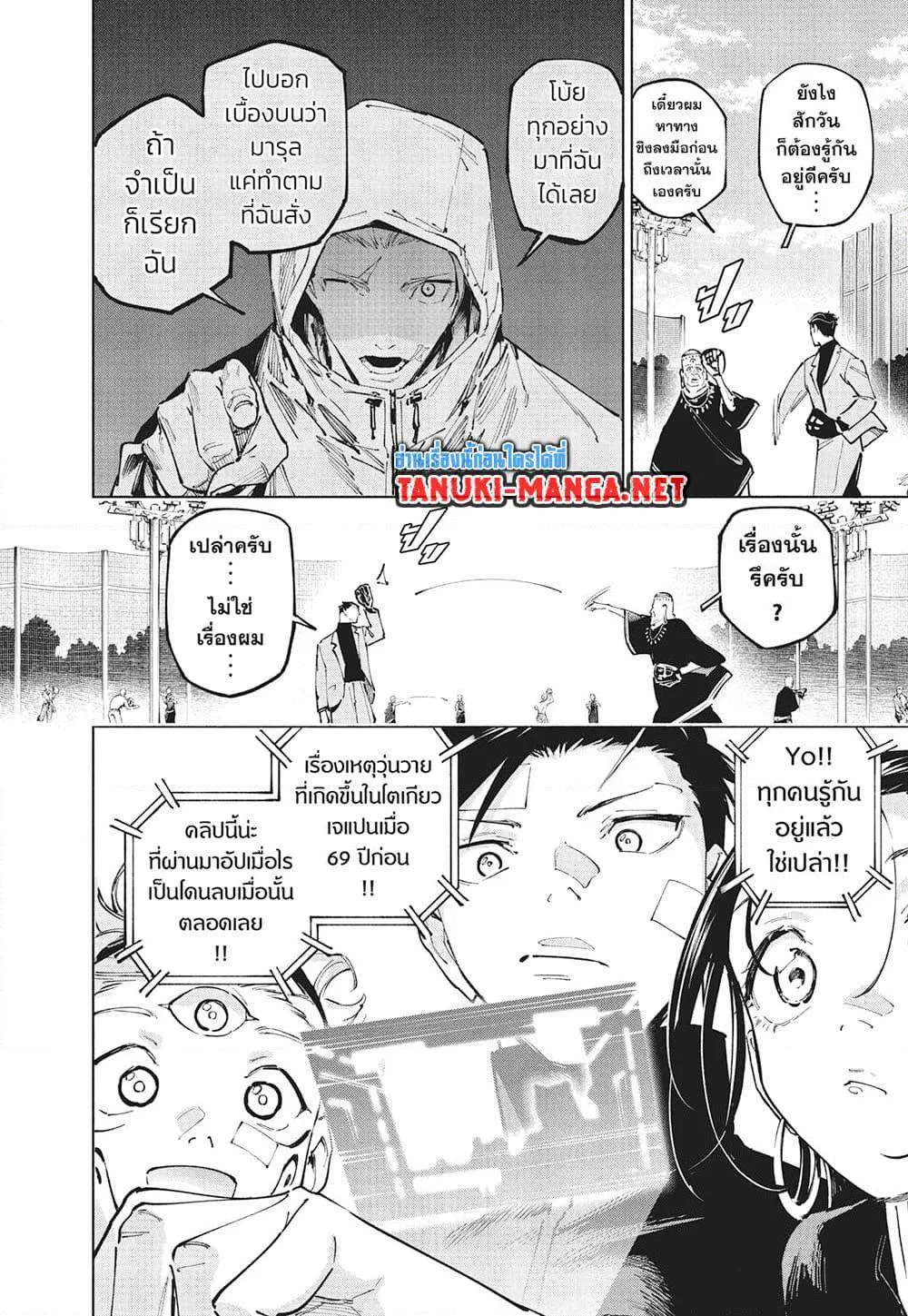 Jujutsu Kaisen Modulo มหาเวทย์ผนึกมาร Modulo ตอนที่ 25 หน้า 14