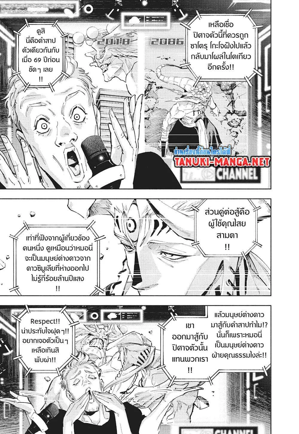 Jujutsu Kaisen Modulo มหาเวทย์ผนึกมาร Modulo ตอนที่ 25 หน้า 15