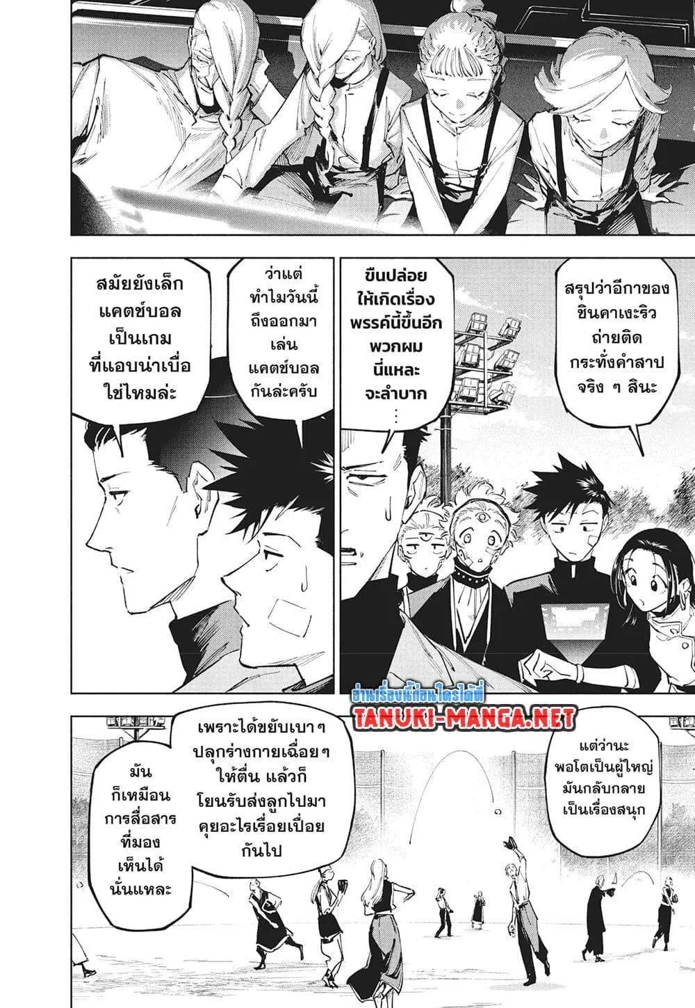 Jujutsu Kaisen Modulo มหาเวทย์ผนึกมาร Modulo ตอนที่ 25 หน้า 16