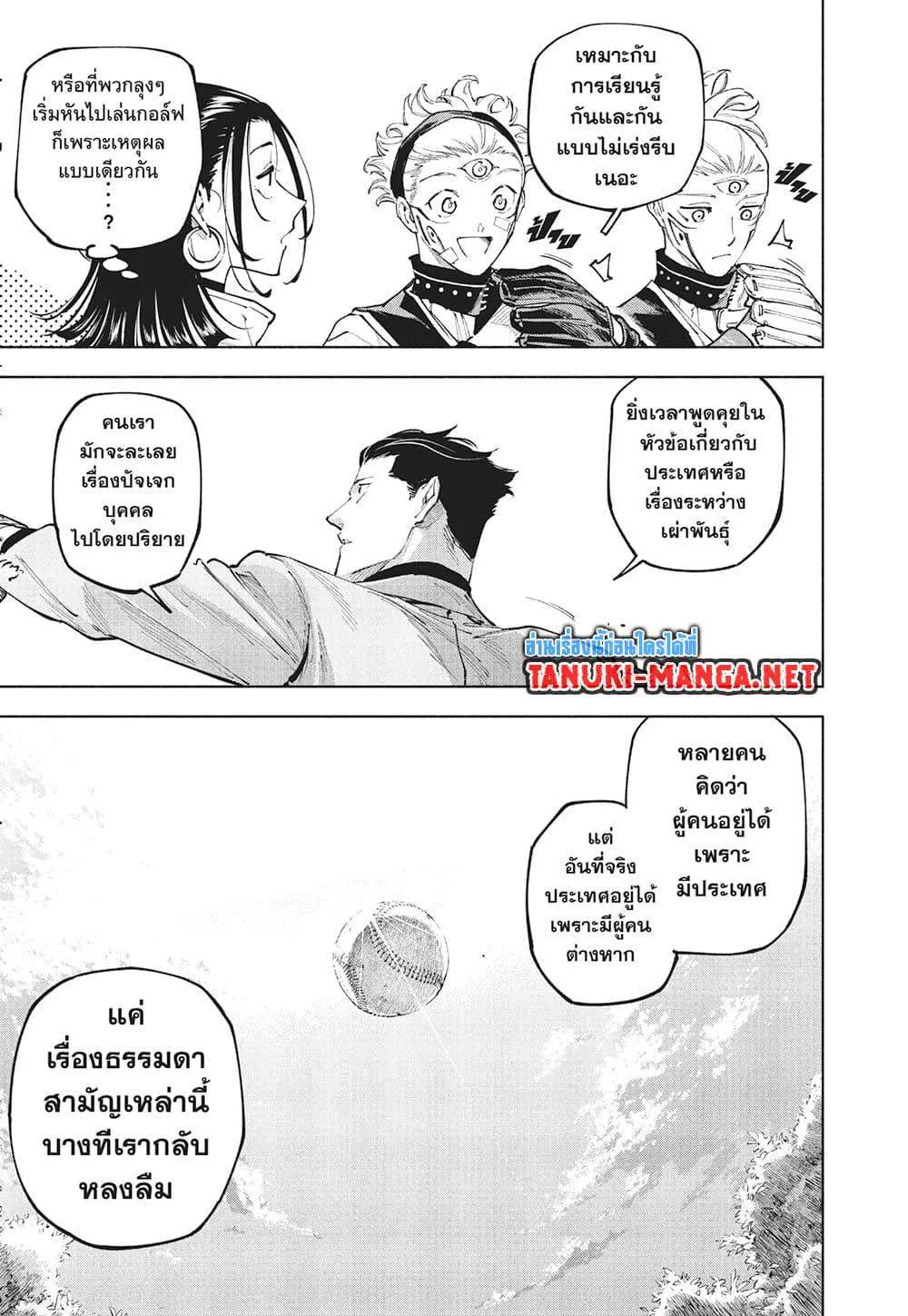 Jujutsu Kaisen Modulo มหาเวทย์ผนึกมาร Modulo ตอนที่ 25 หน้า 17