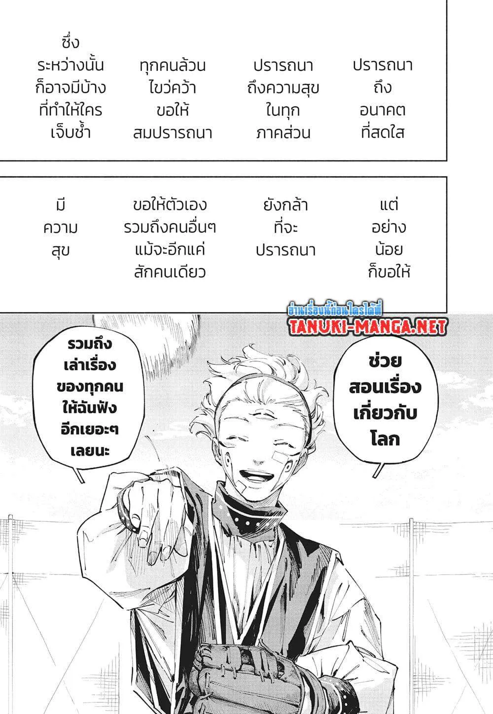 Jujutsu Kaisen Modulo มหาเวทย์ผนึกมาร Modulo ตอนที่ 25 หน้า 19