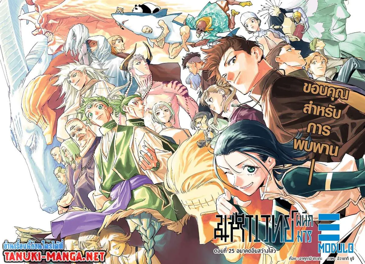 Jujutsu Kaisen Modulo มหาเวทย์ผนึกมาร Modulo ตอนที่ 25 หน้า 2