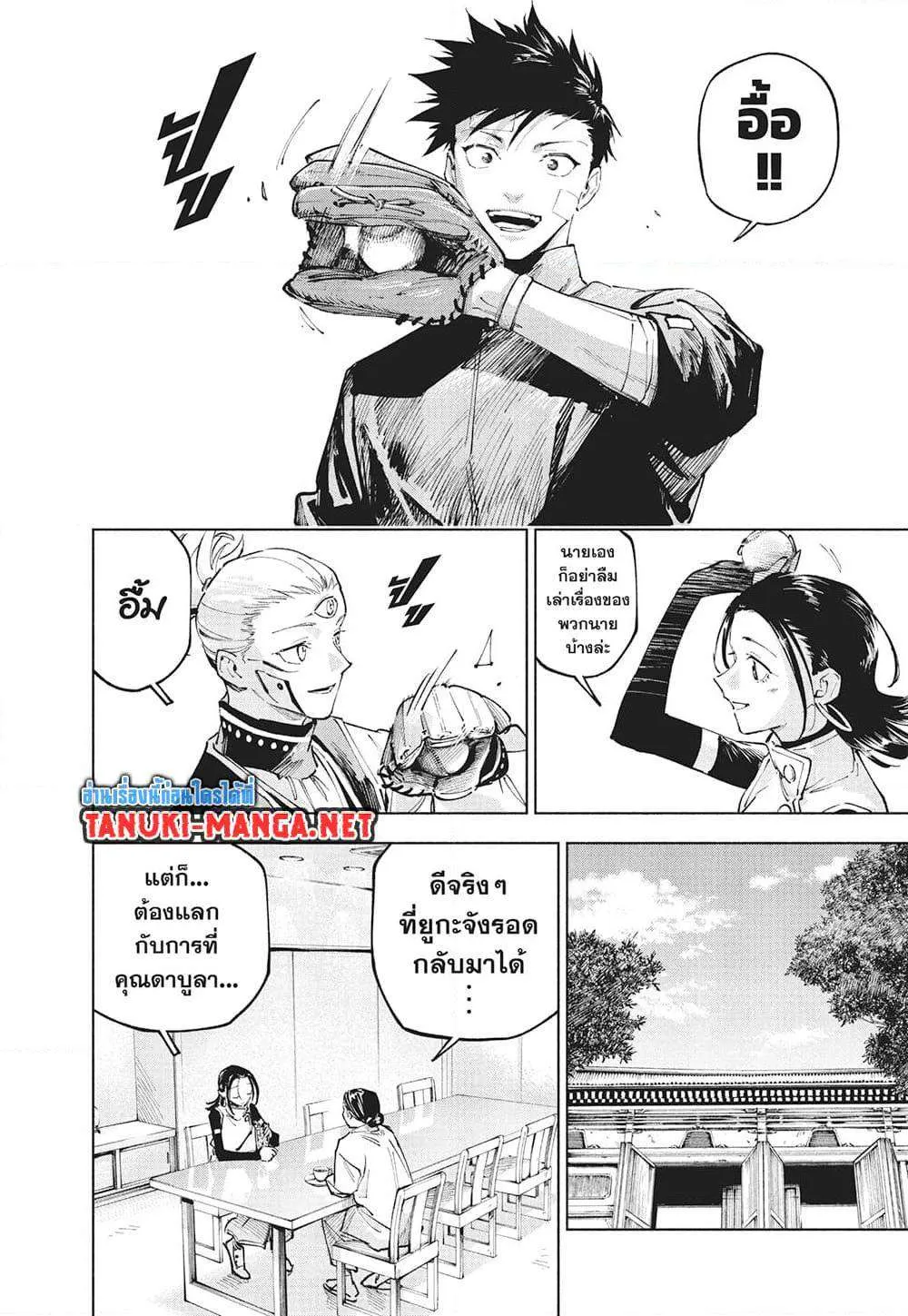 Jujutsu Kaisen Modulo มหาเวทย์ผนึกมาร Modulo ตอนที่ 25 หน้า 20