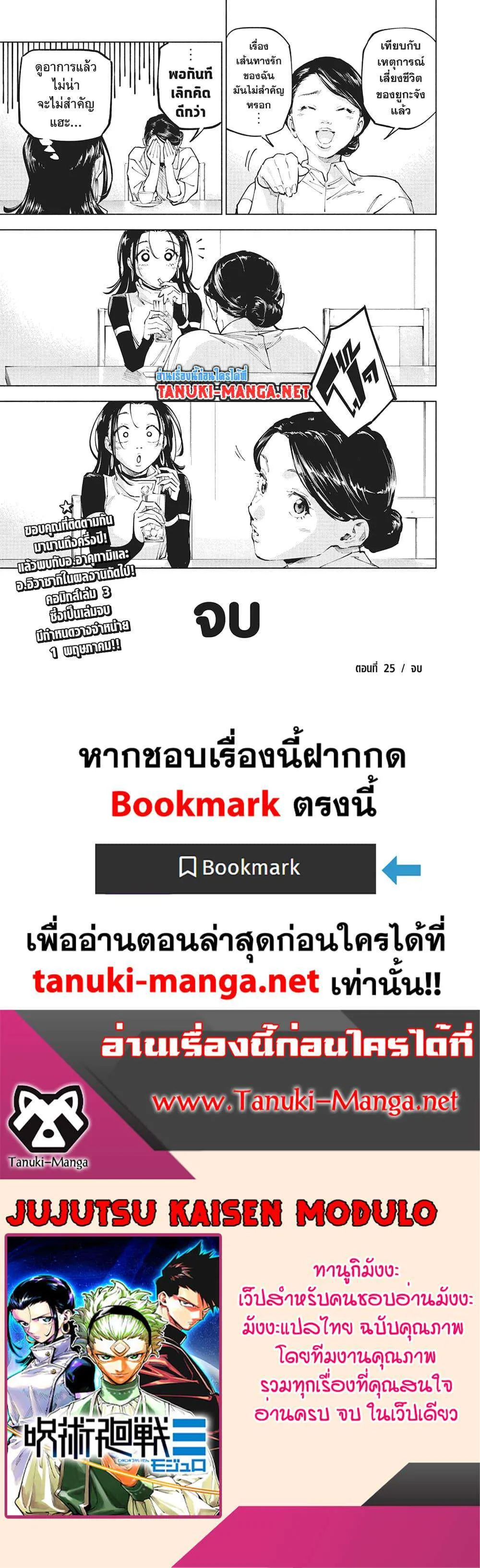Jujutsu Kaisen Modulo มหาเวทย์ผนึกมาร Modulo ตอนที่ 25 หน้า 21