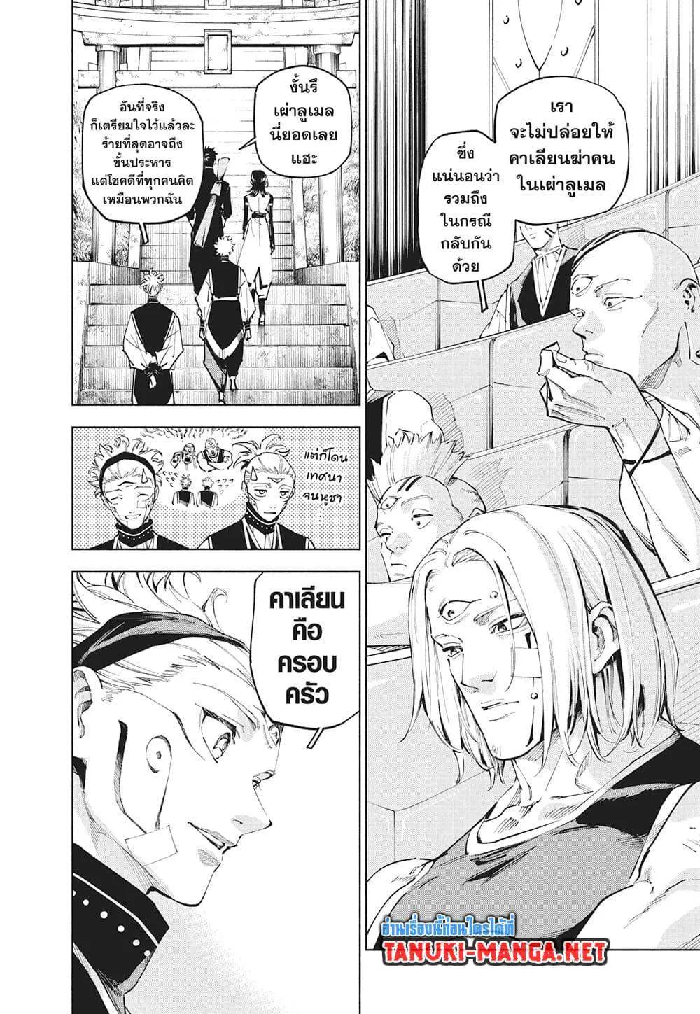 Jujutsu Kaisen Modulo มหาเวทย์ผนึกมาร Modulo ตอนที่ 25 หน้า 4