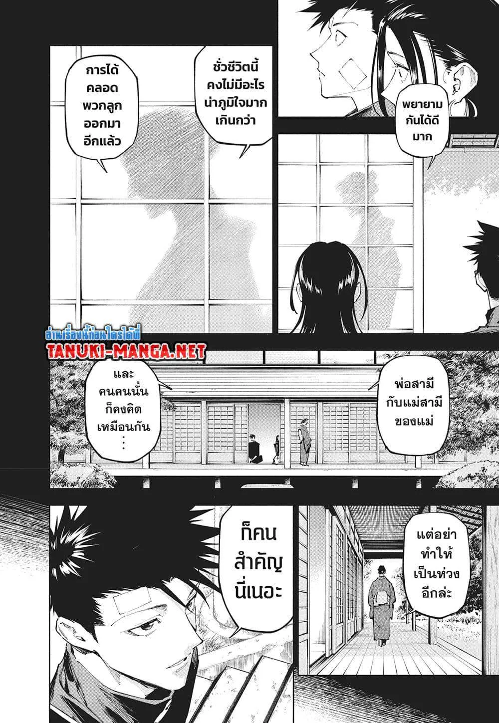 Jujutsu Kaisen Modulo มหาเวทย์ผนึกมาร Modulo ตอนที่ 25 หน้า 6