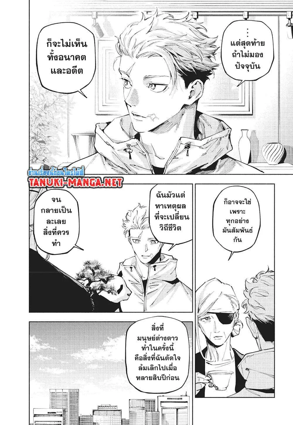 Jujutsu Kaisen Modulo มหาเวทย์ผนึกมาร Modulo ตอนที่ 25 หน้า 8