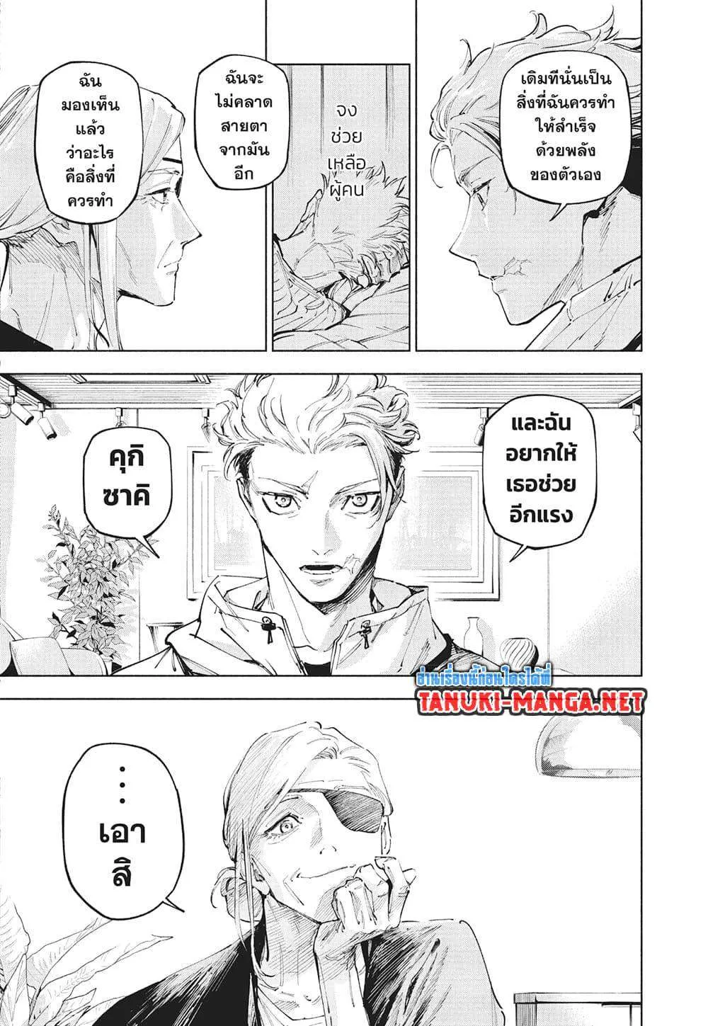 Jujutsu Kaisen Modulo มหาเวทย์ผนึกมาร Modulo ตอนที่ 25 หน้า 9
