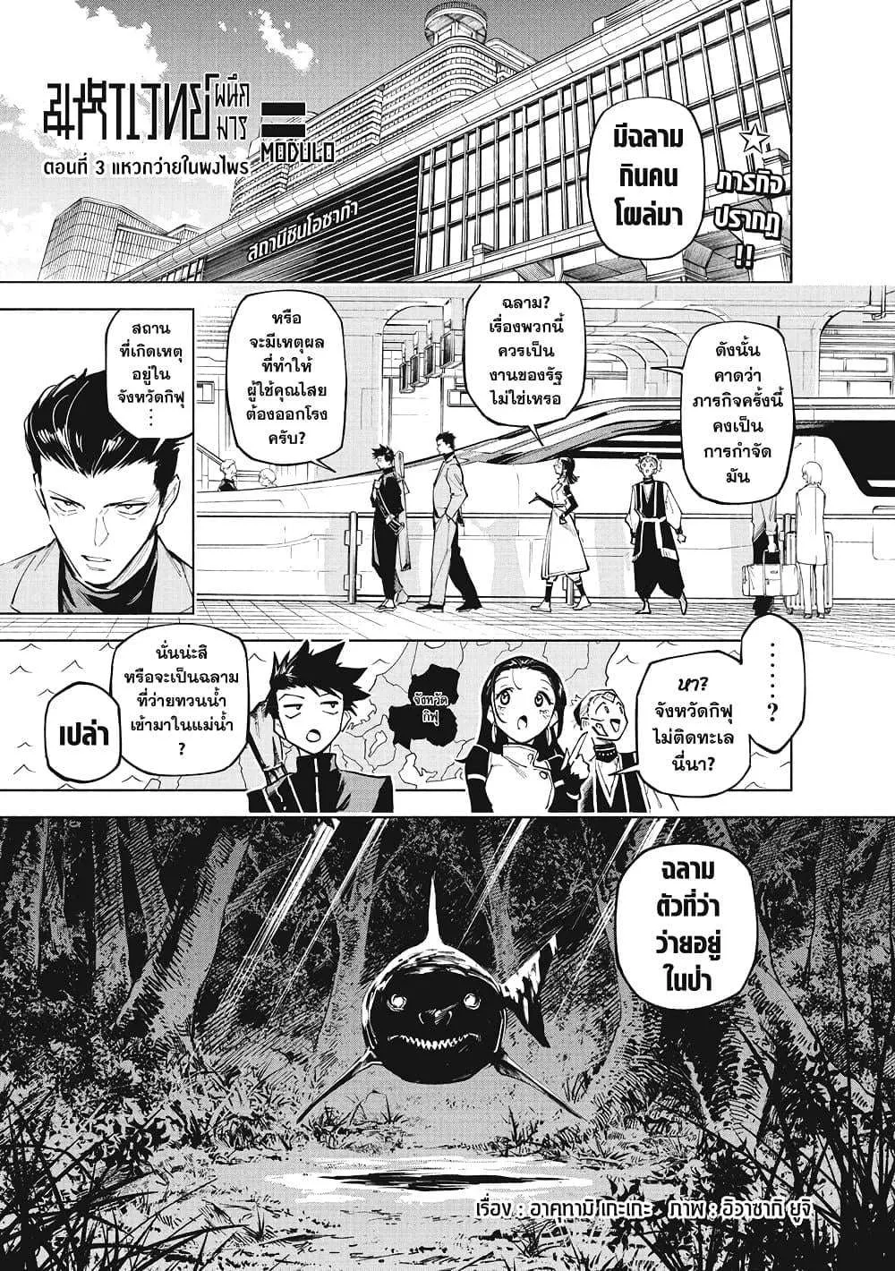 Jujutsu Kaisen Modulo มหาเวทย์ผนึกมาร Modulo ตอนที่ 3 หน้า 1