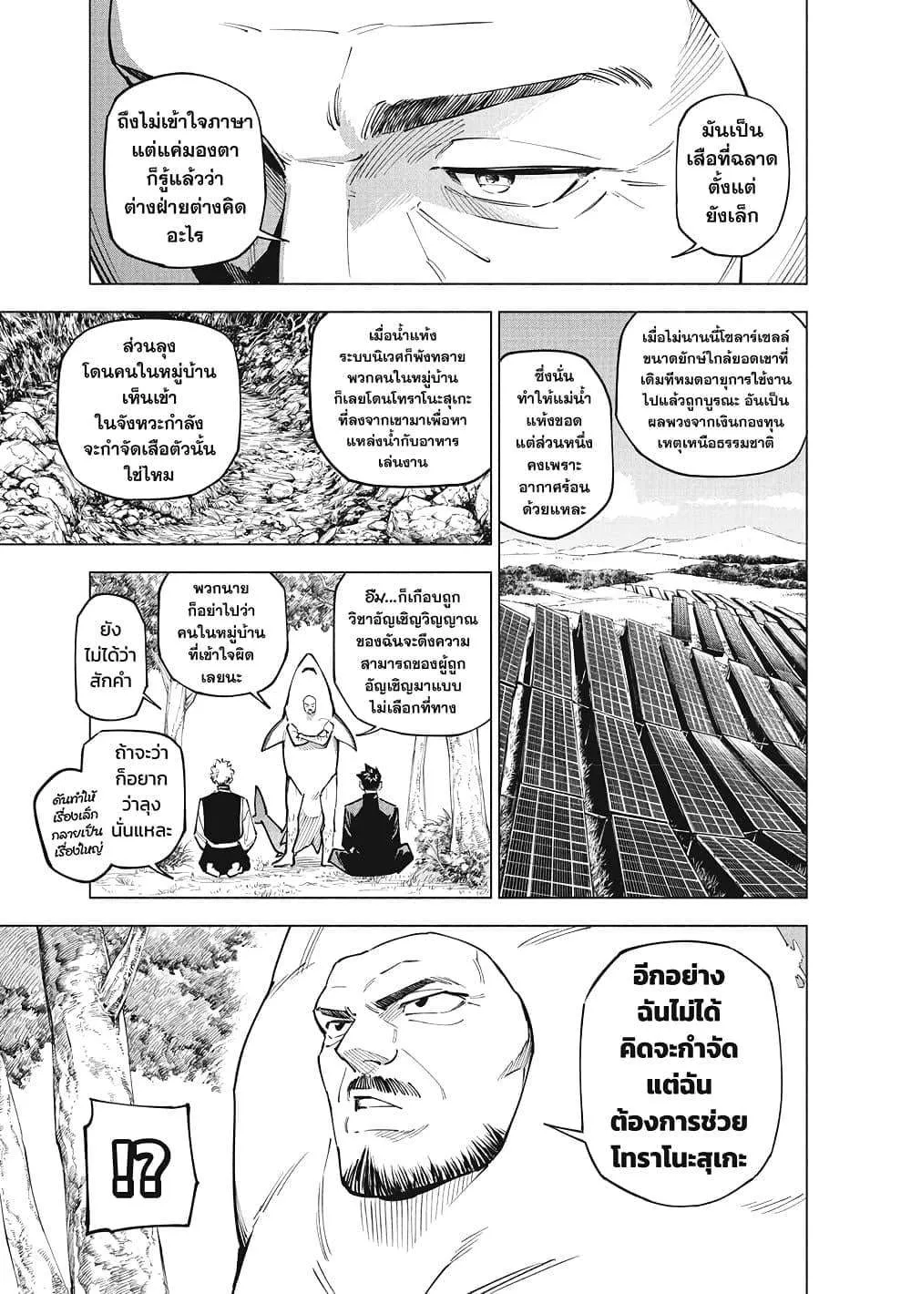 Jujutsu Kaisen Modulo มหาเวทย์ผนึกมาร Modulo ตอนที่ 3 หน้า 10