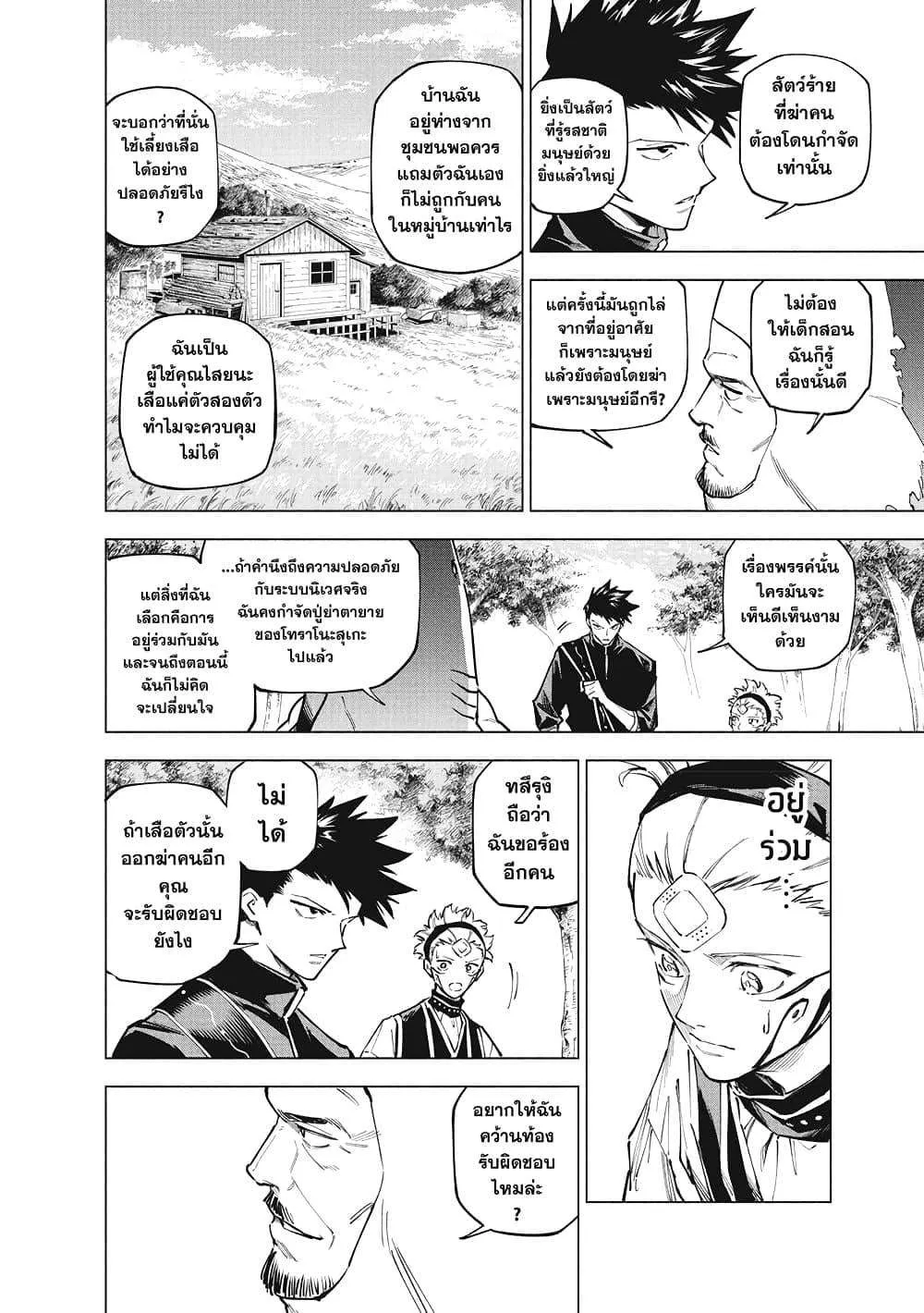 Jujutsu Kaisen Modulo มหาเวทย์ผนึกมาร Modulo ตอนที่ 3 หน้า 11
