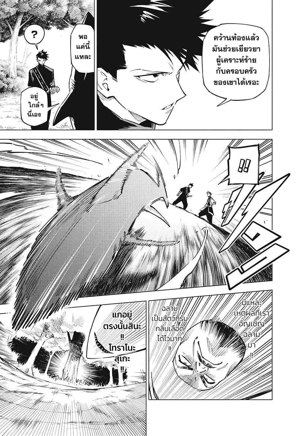 Jujutsu Kaisen Modulo มหาเวทย์ผนึกมาร Modulo ตอนที่ 3 หน้า 12