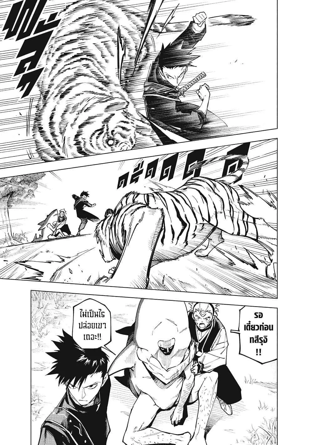Jujutsu Kaisen Modulo มหาเวทย์ผนึกมาร Modulo ตอนที่ 3 หน้า 14