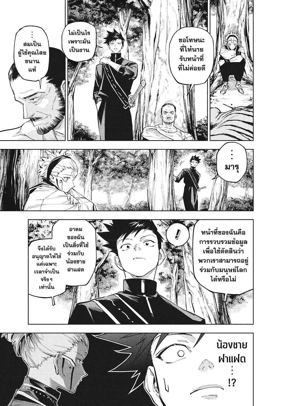 Jujutsu Kaisen Modulo มหาเวทย์ผนึกมาร Modulo ตอนที่ 3 หน้า 18