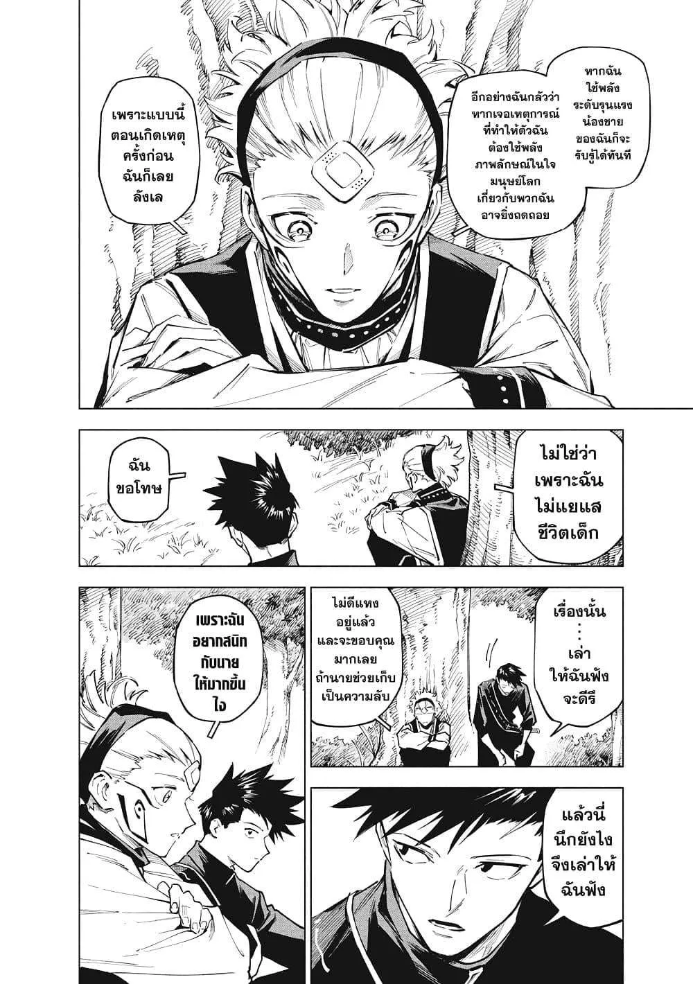 Jujutsu Kaisen Modulo มหาเวทย์ผนึกมาร Modulo ตอนที่ 3 หน้า 19