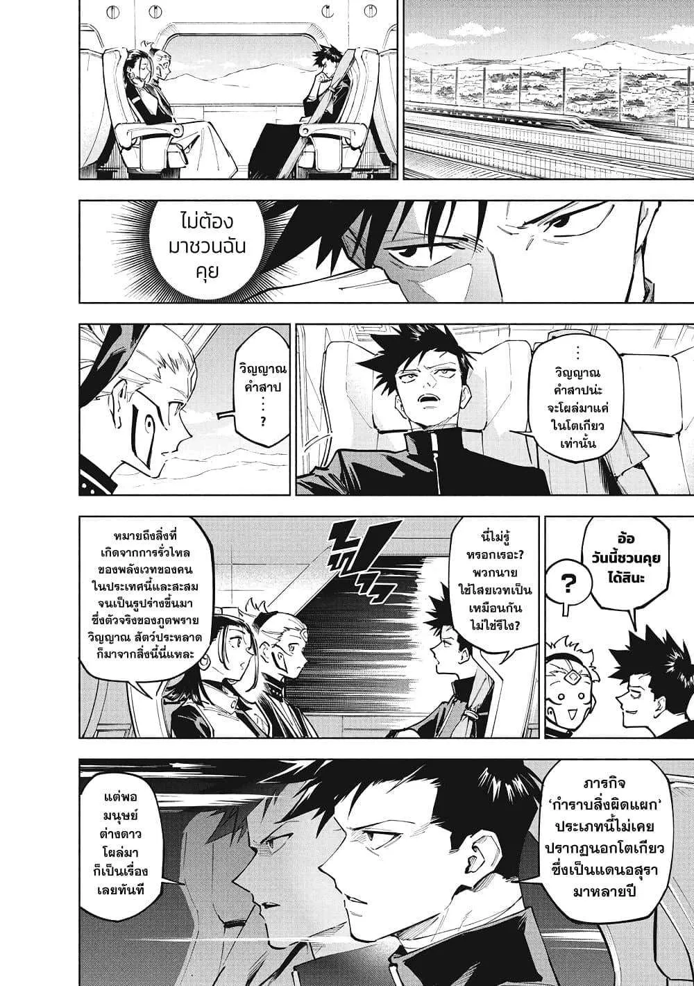 Jujutsu Kaisen Modulo มหาเวทย์ผนึกมาร Modulo ตอนที่ 3 หน้า 2