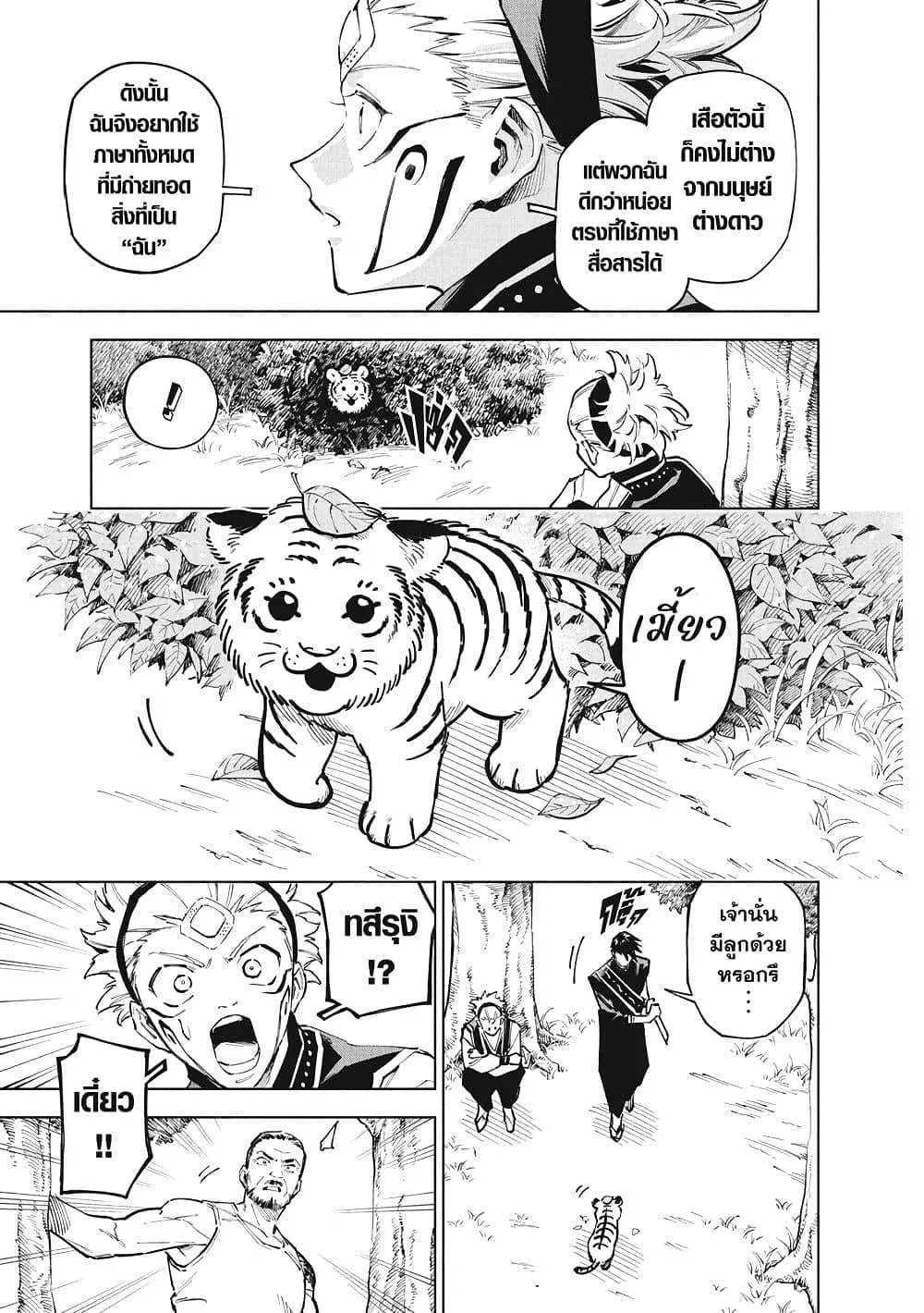 Jujutsu Kaisen Modulo มหาเวทย์ผนึกมาร Modulo ตอนที่ 3 หน้า 20