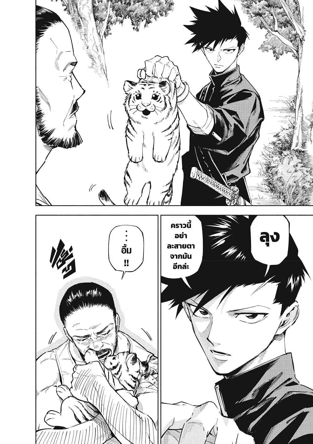 Jujutsu Kaisen Modulo มหาเวทย์ผนึกมาร Modulo ตอนที่ 3 หน้า 21