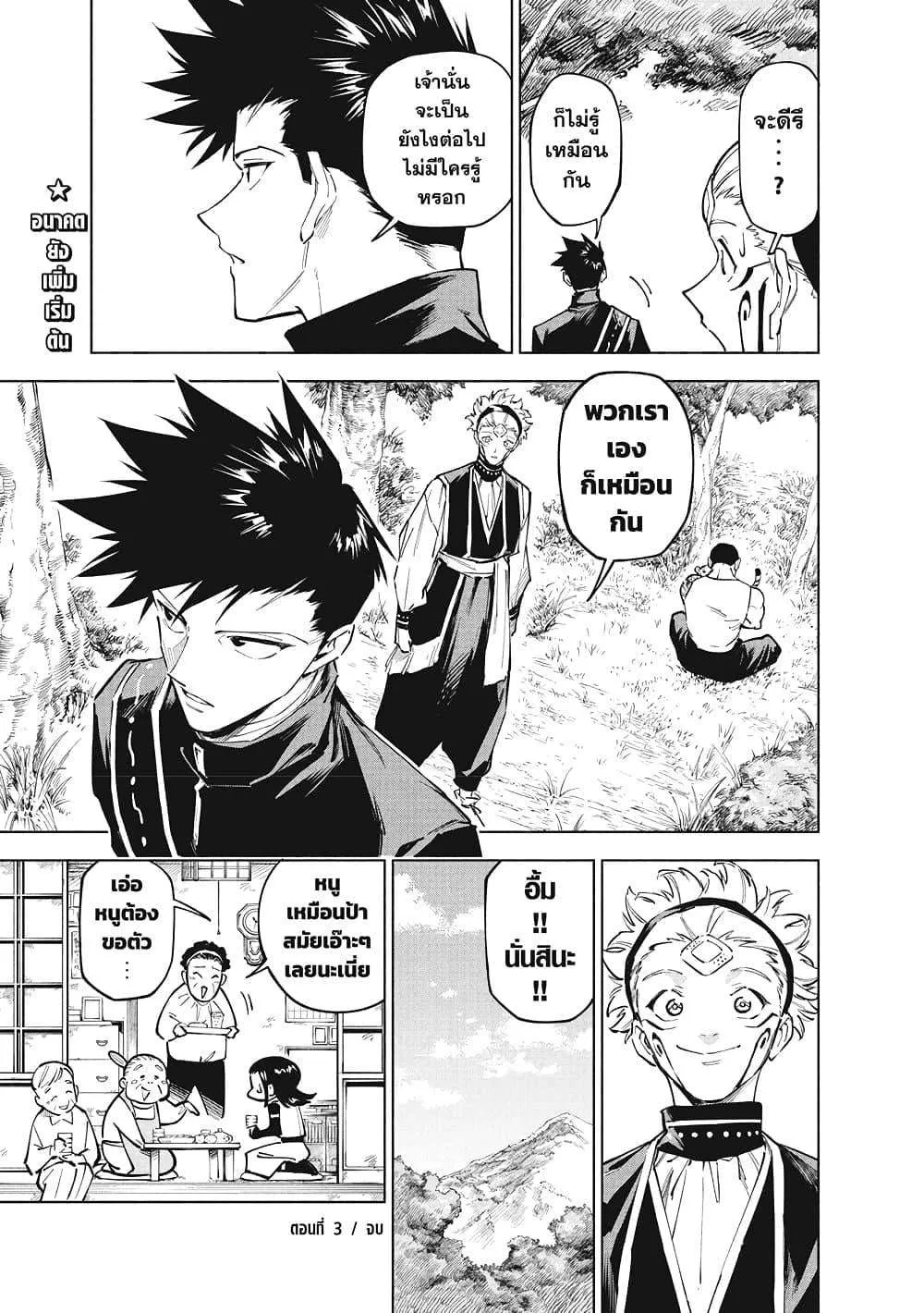 Jujutsu Kaisen Modulo มหาเวทย์ผนึกมาร Modulo ตอนที่ 3 หน้า 22