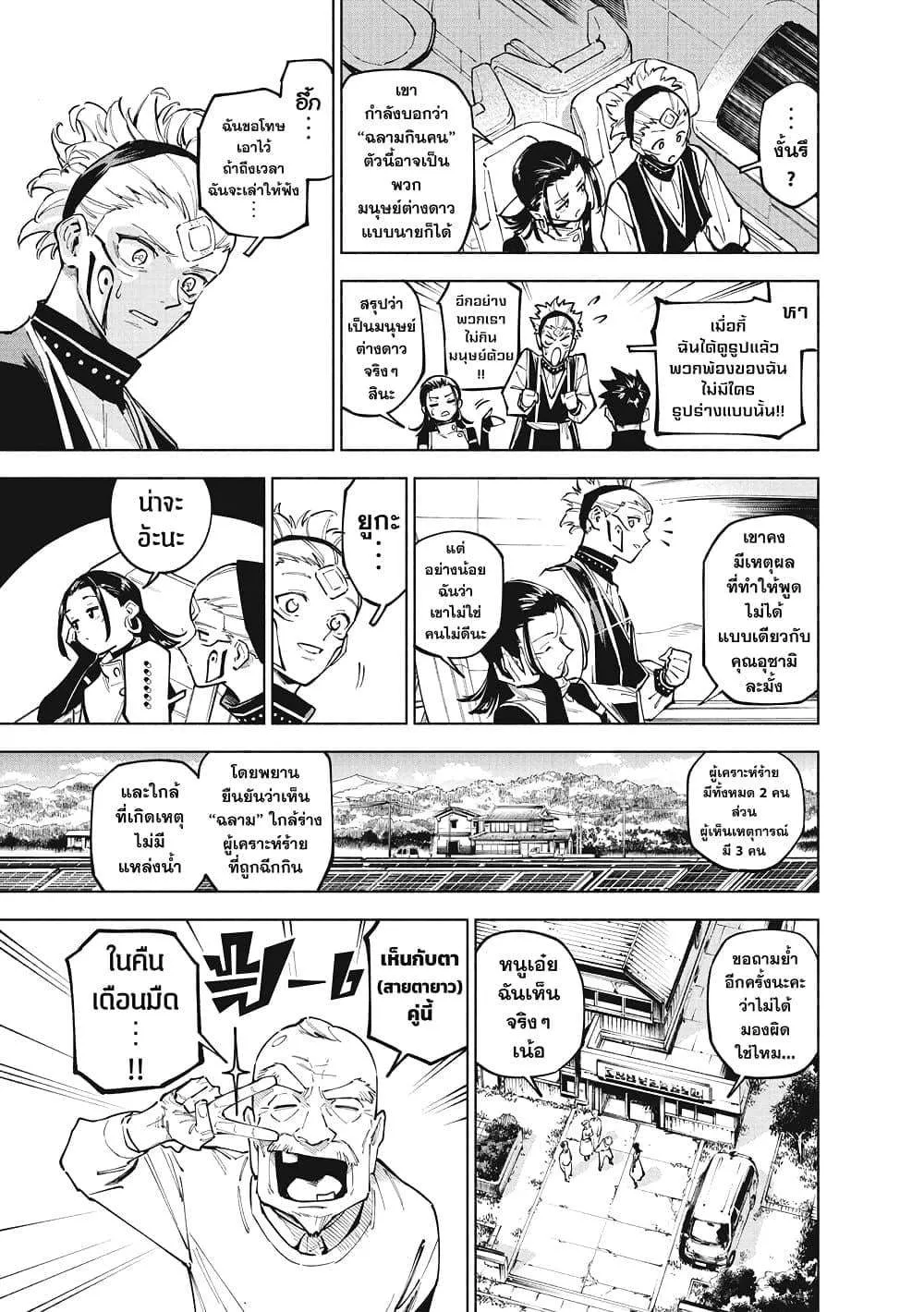 Jujutsu Kaisen Modulo มหาเวทย์ผนึกมาร Modulo ตอนที่ 3 หน้า 3
