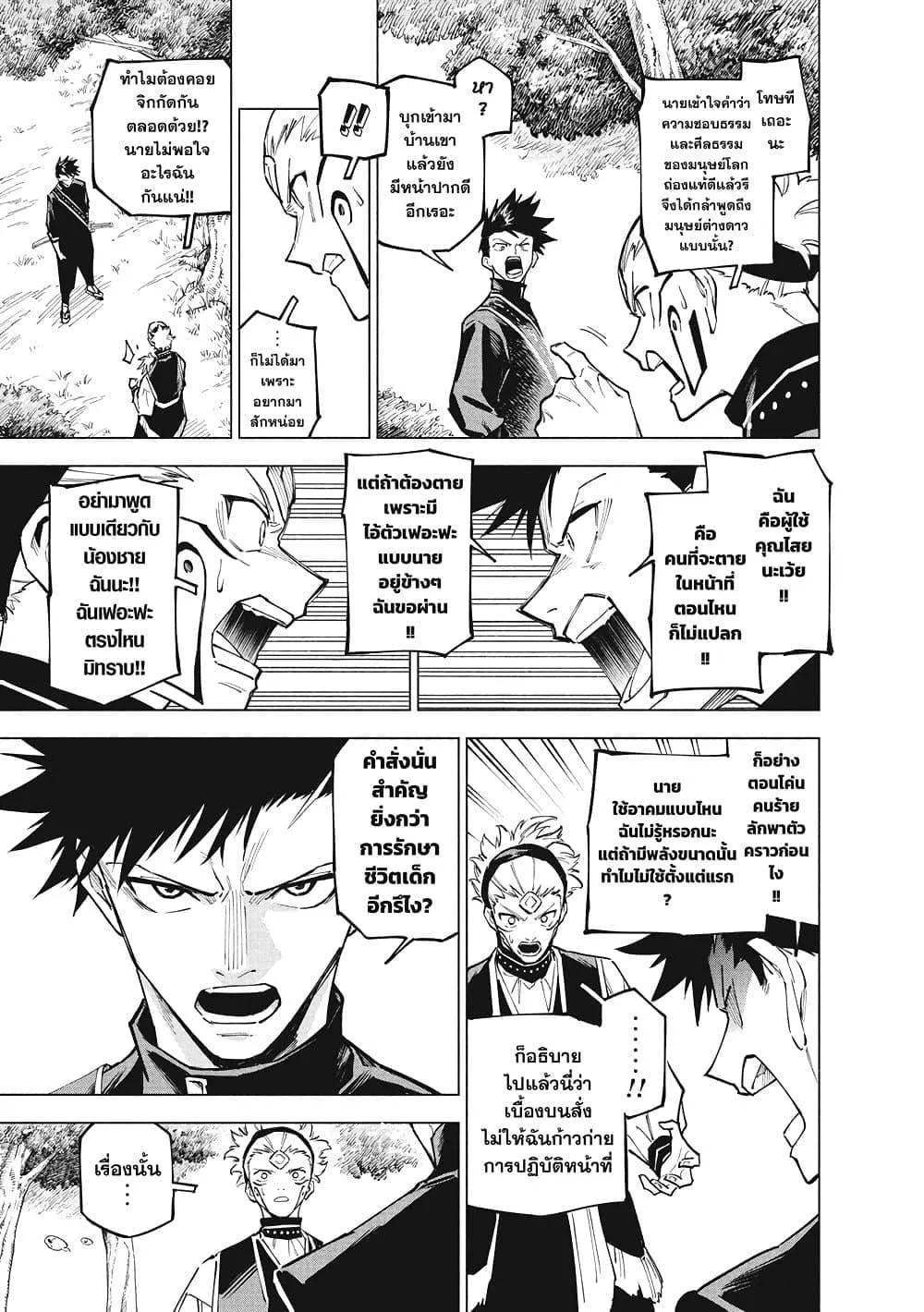 Jujutsu Kaisen Modulo มหาเวทย์ผนึกมาร Modulo ตอนที่ 3 หน้า 5