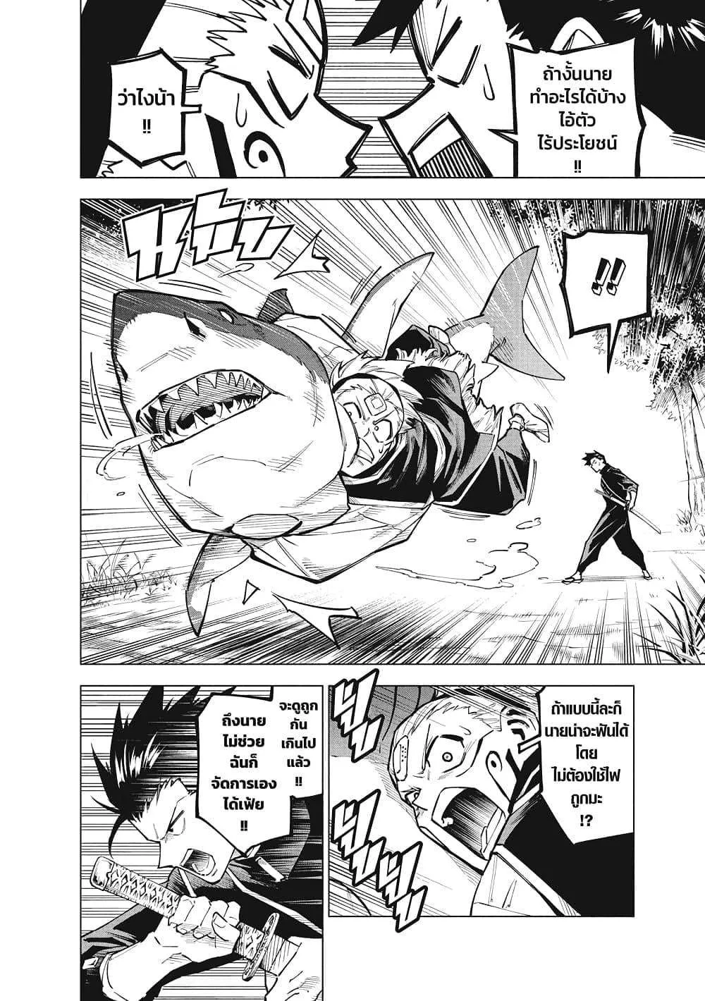Jujutsu Kaisen Modulo มหาเวทย์ผนึกมาร Modulo ตอนที่ 3 หน้า 7