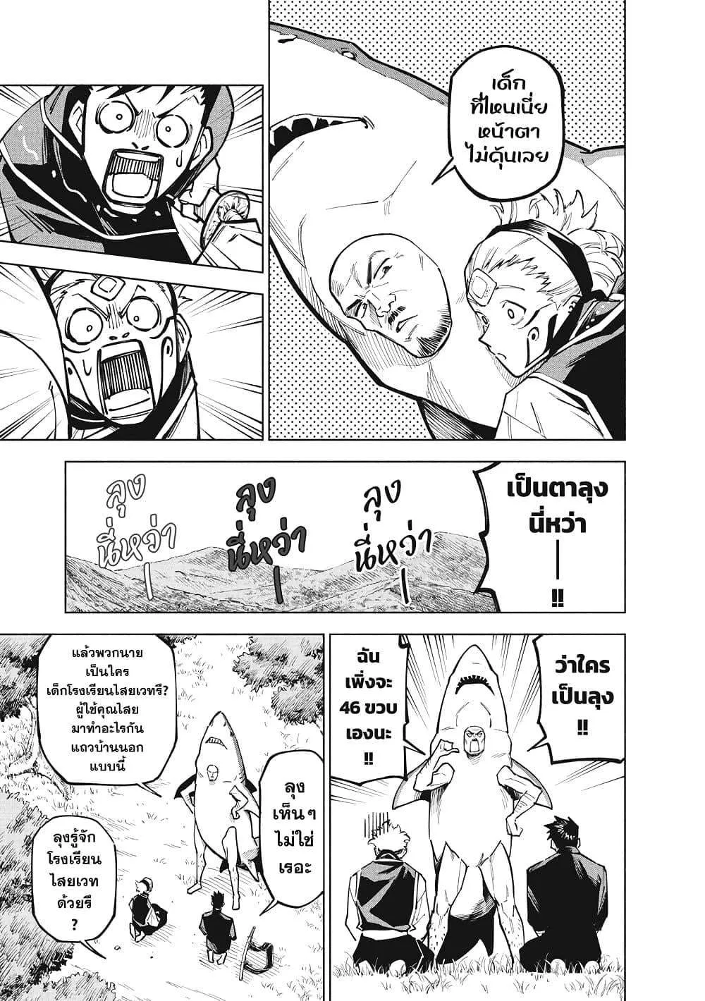 Jujutsu Kaisen Modulo มหาเวทย์ผนึกมาร Modulo ตอนที่ 3 หน้า 8