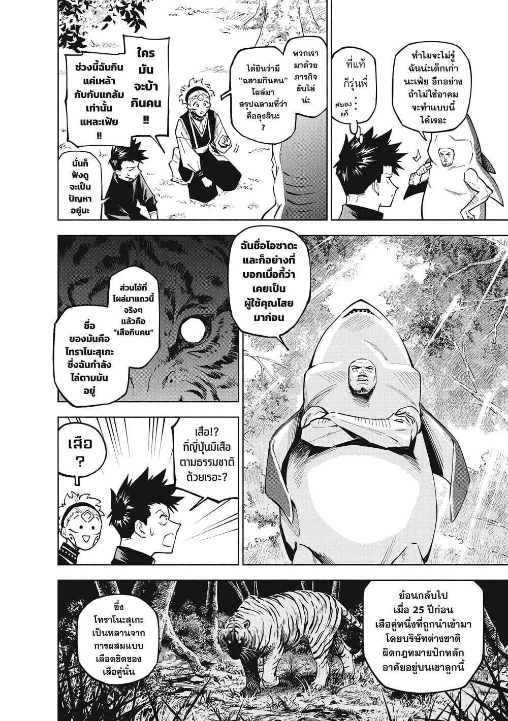 Jujutsu Kaisen Modulo มหาเวทย์ผนึกมาร Modulo ตอนที่ 3 หน้า 9