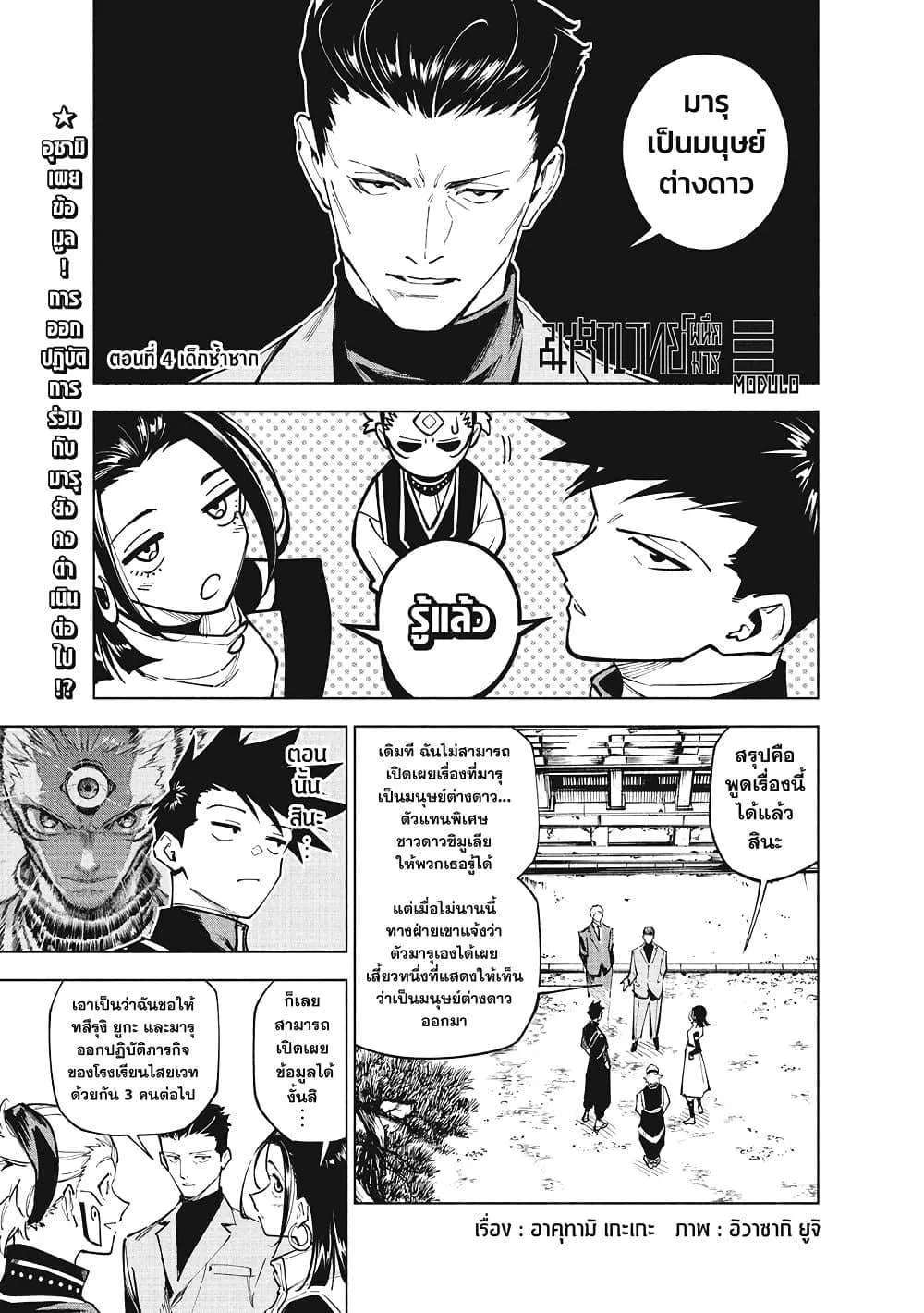 Jujutsu Kaisen Modulo มหาเวทย์ผนึกมาร Modulo ตอนที่ 4 หน้า 1
