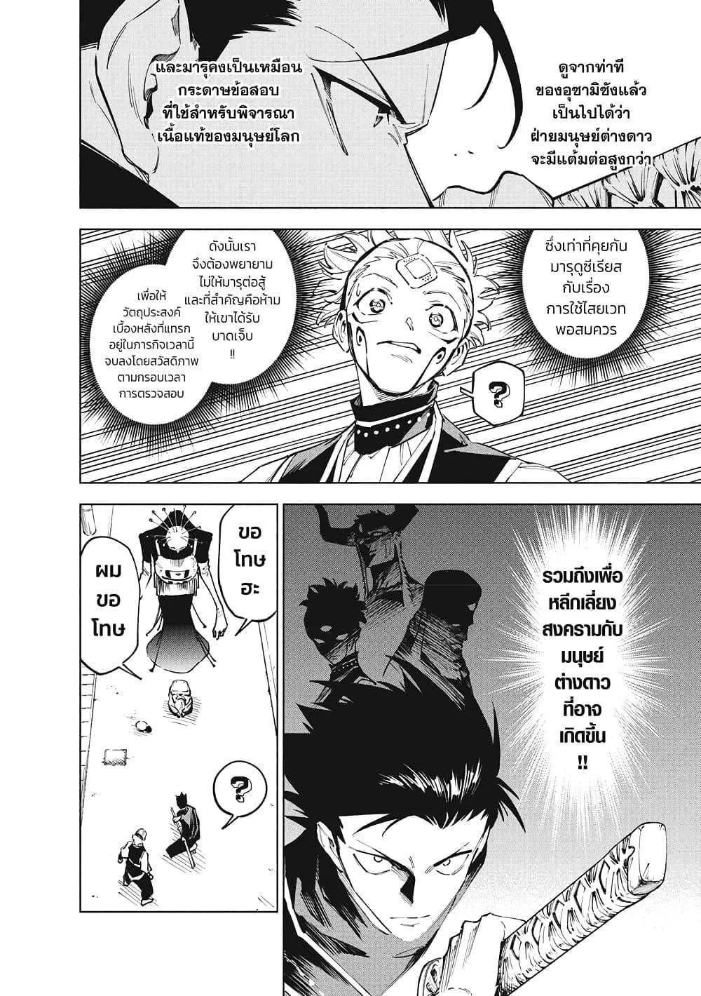 Jujutsu Kaisen Modulo มหาเวทย์ผนึกมาร Modulo ตอนที่ 4 หน้า 10
