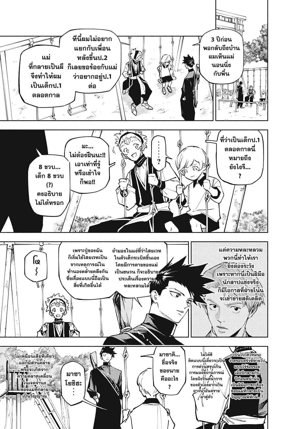 Jujutsu Kaisen Modulo มหาเวทย์ผนึกมาร Modulo ตอนที่ 4 หน้า 11