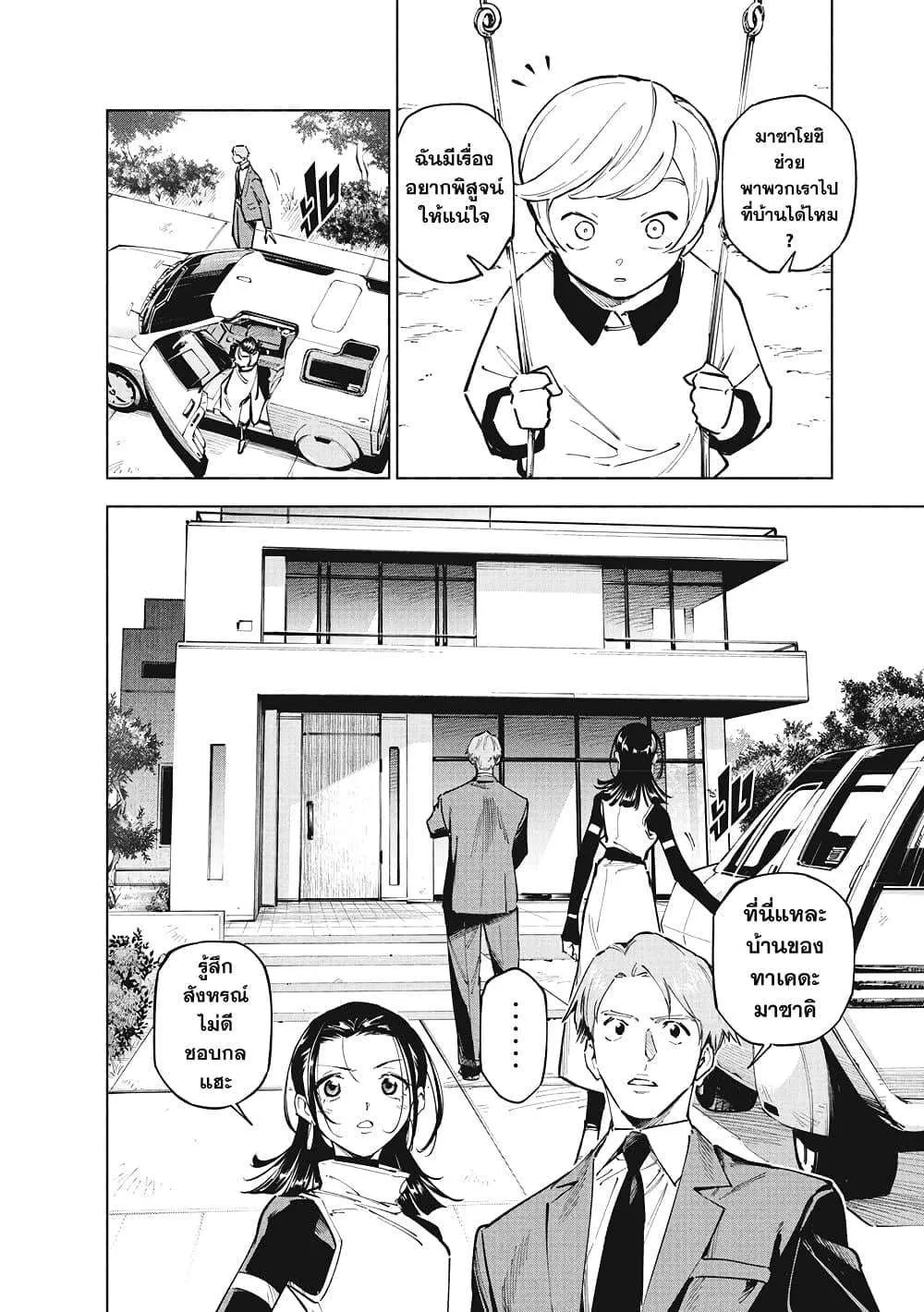 Jujutsu Kaisen Modulo มหาเวทย์ผนึกมาร Modulo ตอนที่ 4 หน้า 12