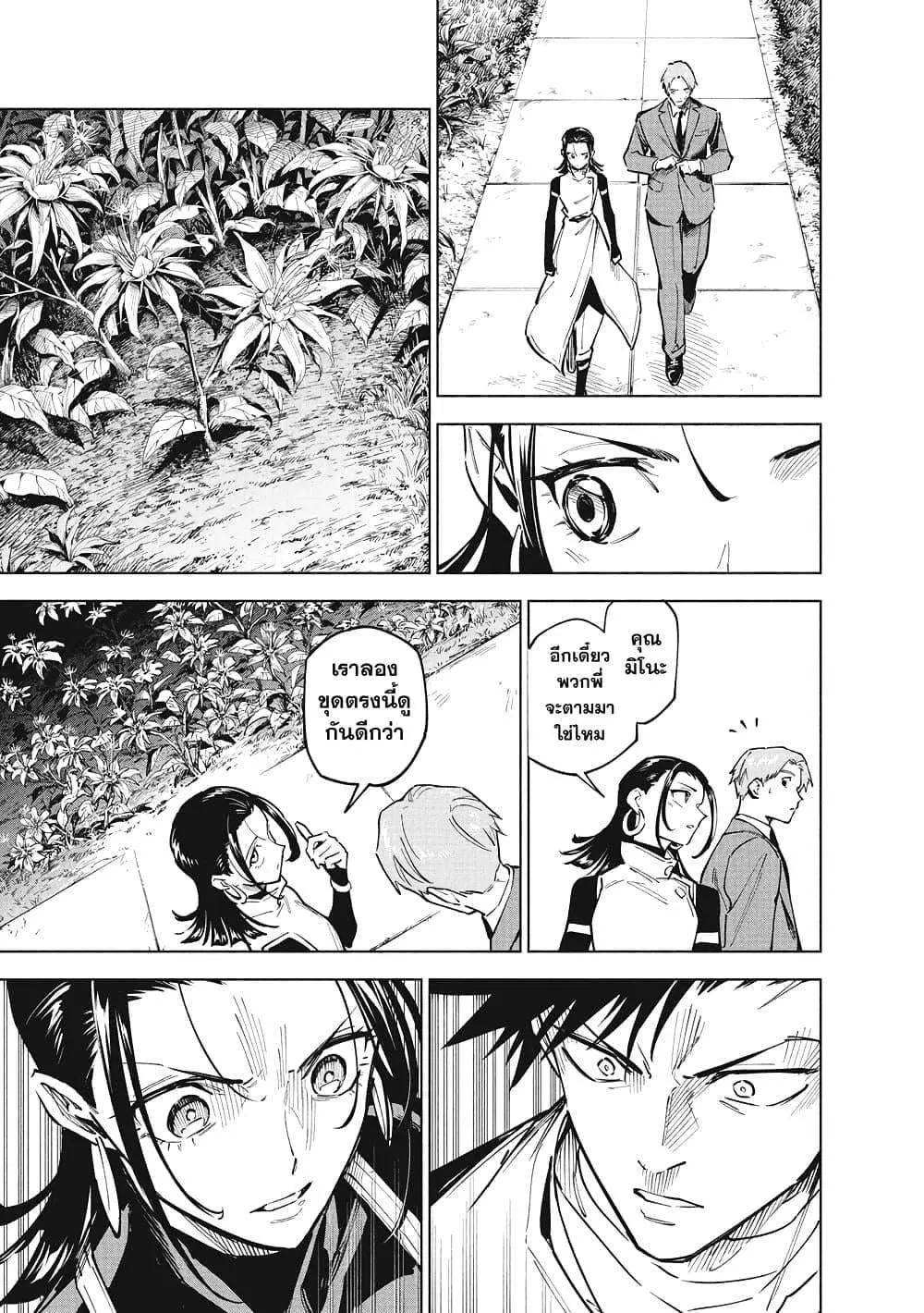 Jujutsu Kaisen Modulo มหาเวทย์ผนึกมาร Modulo ตอนที่ 4 หน้า 13