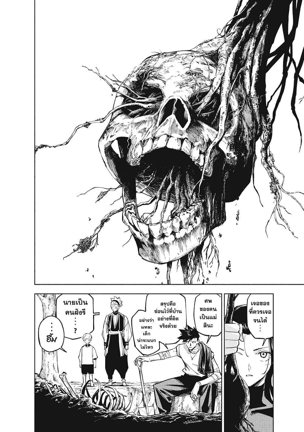 Jujutsu Kaisen Modulo มหาเวทย์ผนึกมาร Modulo ตอนที่ 4 หน้า 14