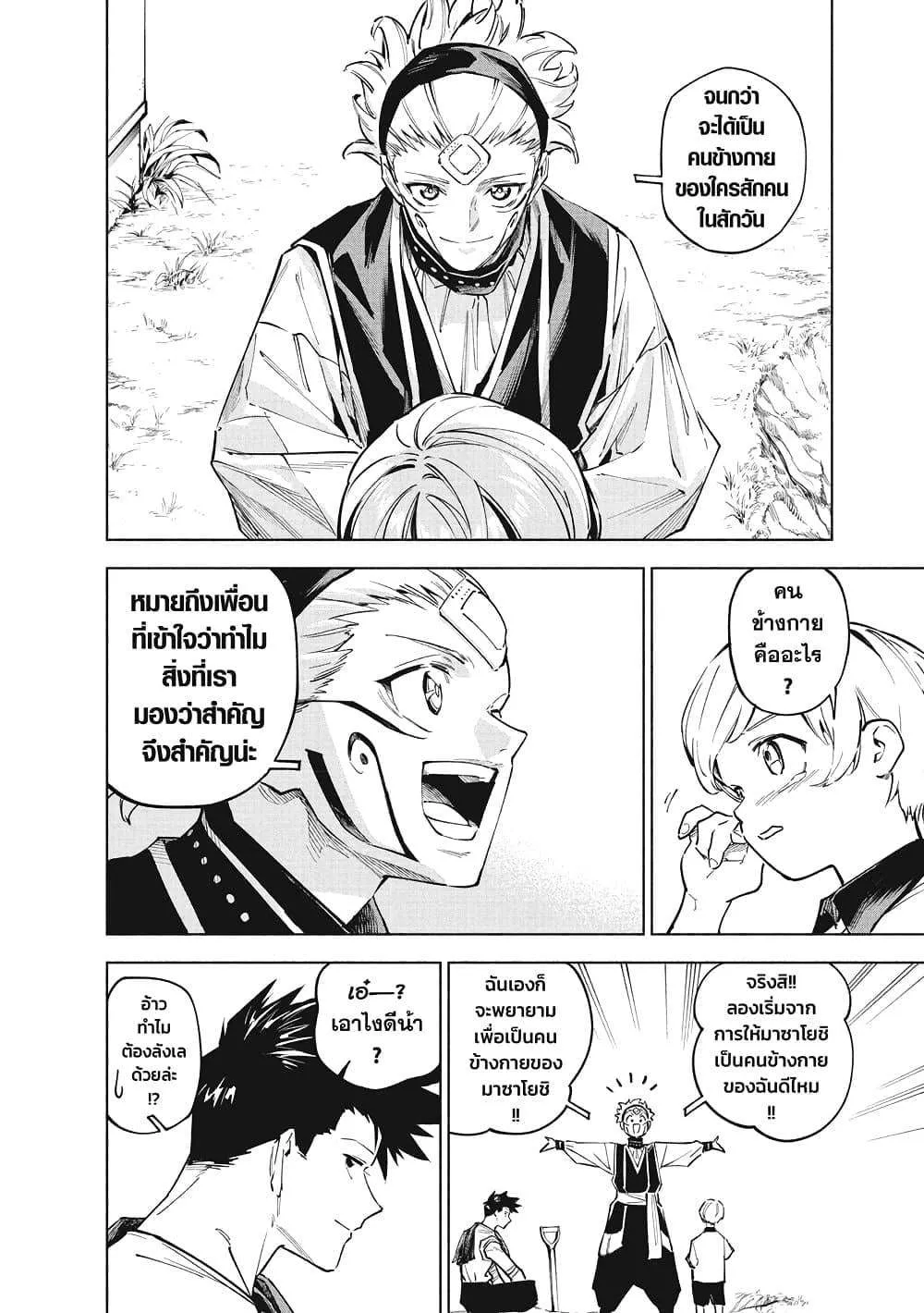 Jujutsu Kaisen Modulo มหาเวทย์ผนึกมาร Modulo ตอนที่ 4 หน้า 16