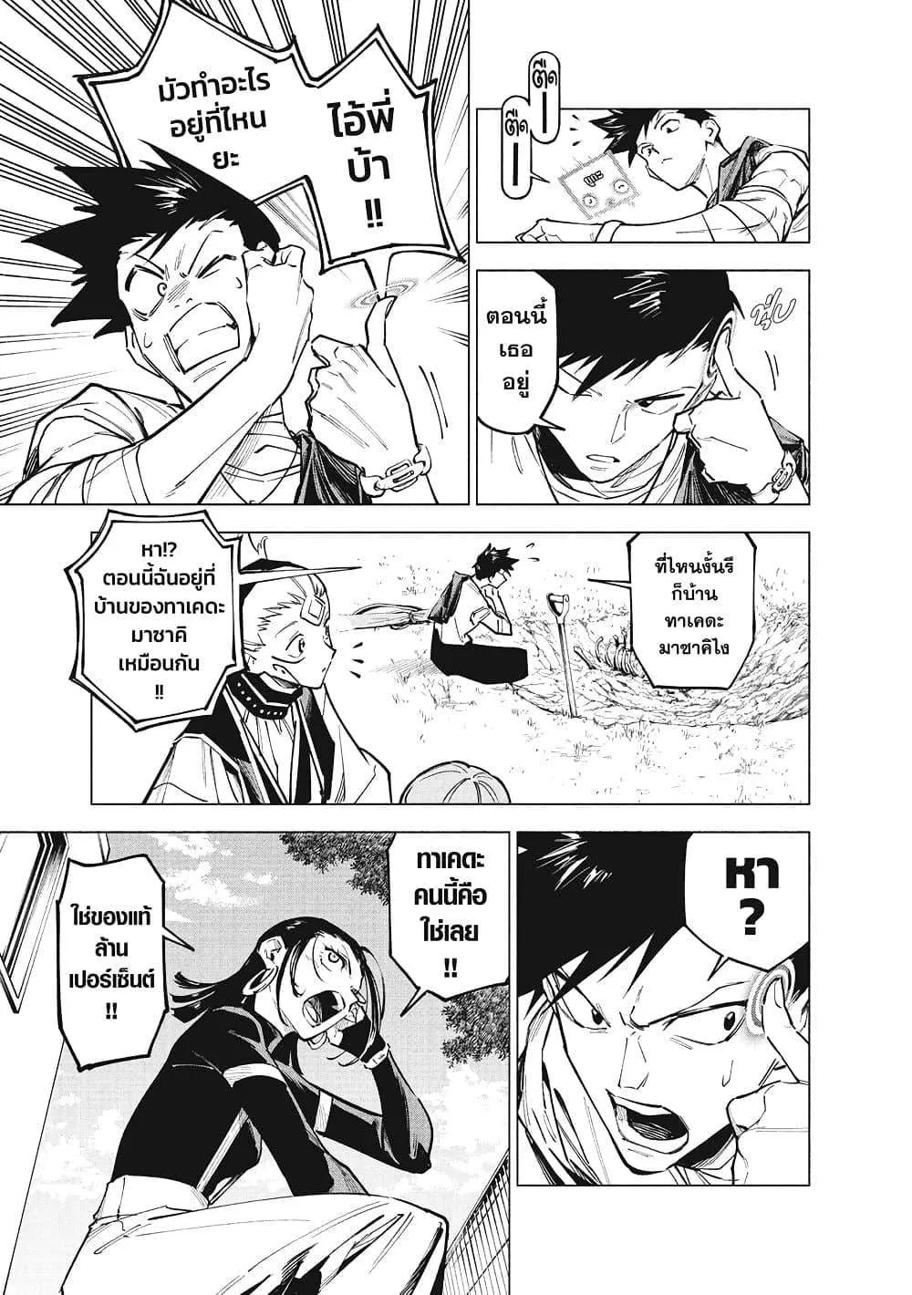 Jujutsu Kaisen Modulo มหาเวทย์ผนึกมาร Modulo ตอนที่ 4 หน้า 17