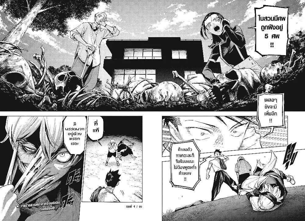 Jujutsu Kaisen Modulo มหาเวทย์ผนึกมาร Modulo ตอนที่ 4 หน้า 18