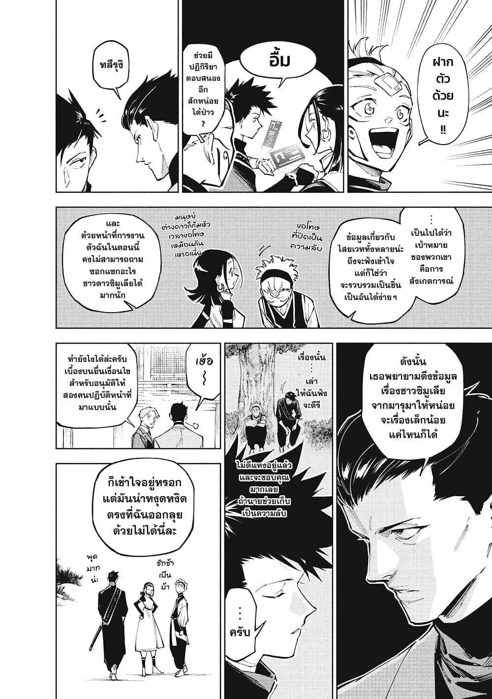 Jujutsu Kaisen Modulo มหาเวทย์ผนึกมาร Modulo ตอนที่ 4 หน้า 2