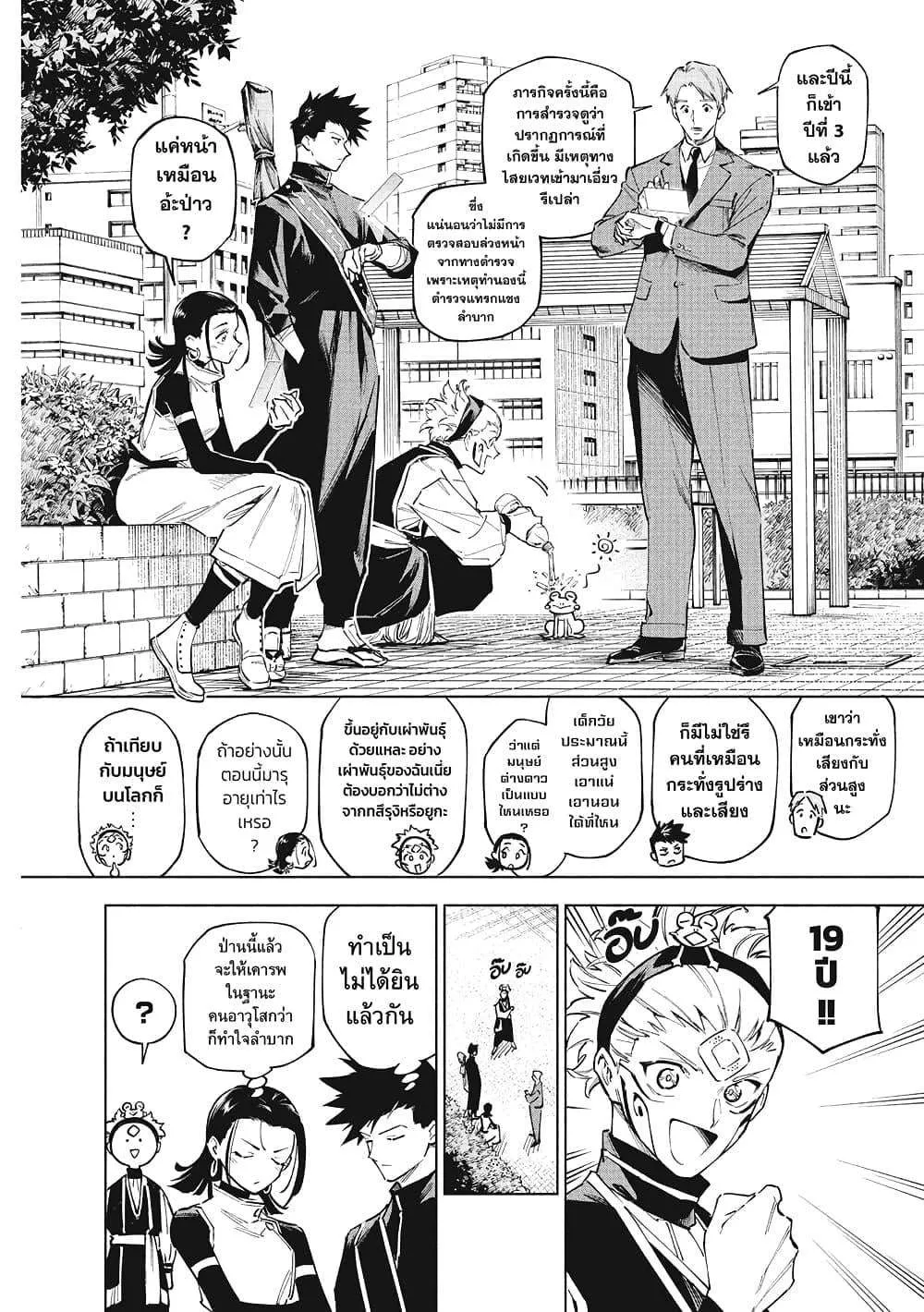 Jujutsu Kaisen Modulo มหาเวทย์ผนึกมาร Modulo ตอนที่ 4 หน้า 4