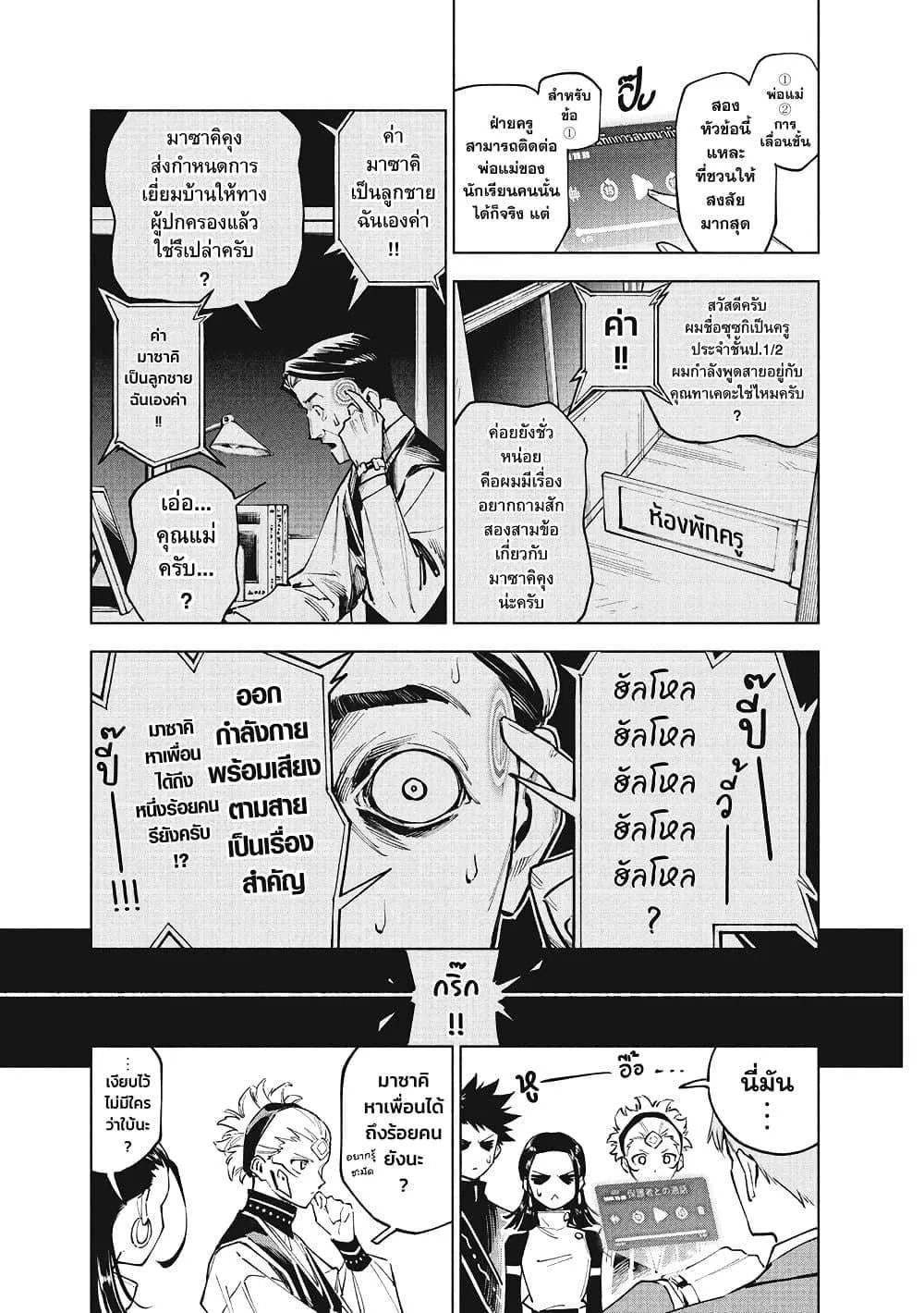 Jujutsu Kaisen Modulo มหาเวทย์ผนึกมาร Modulo ตอนที่ 4 หน้า 5