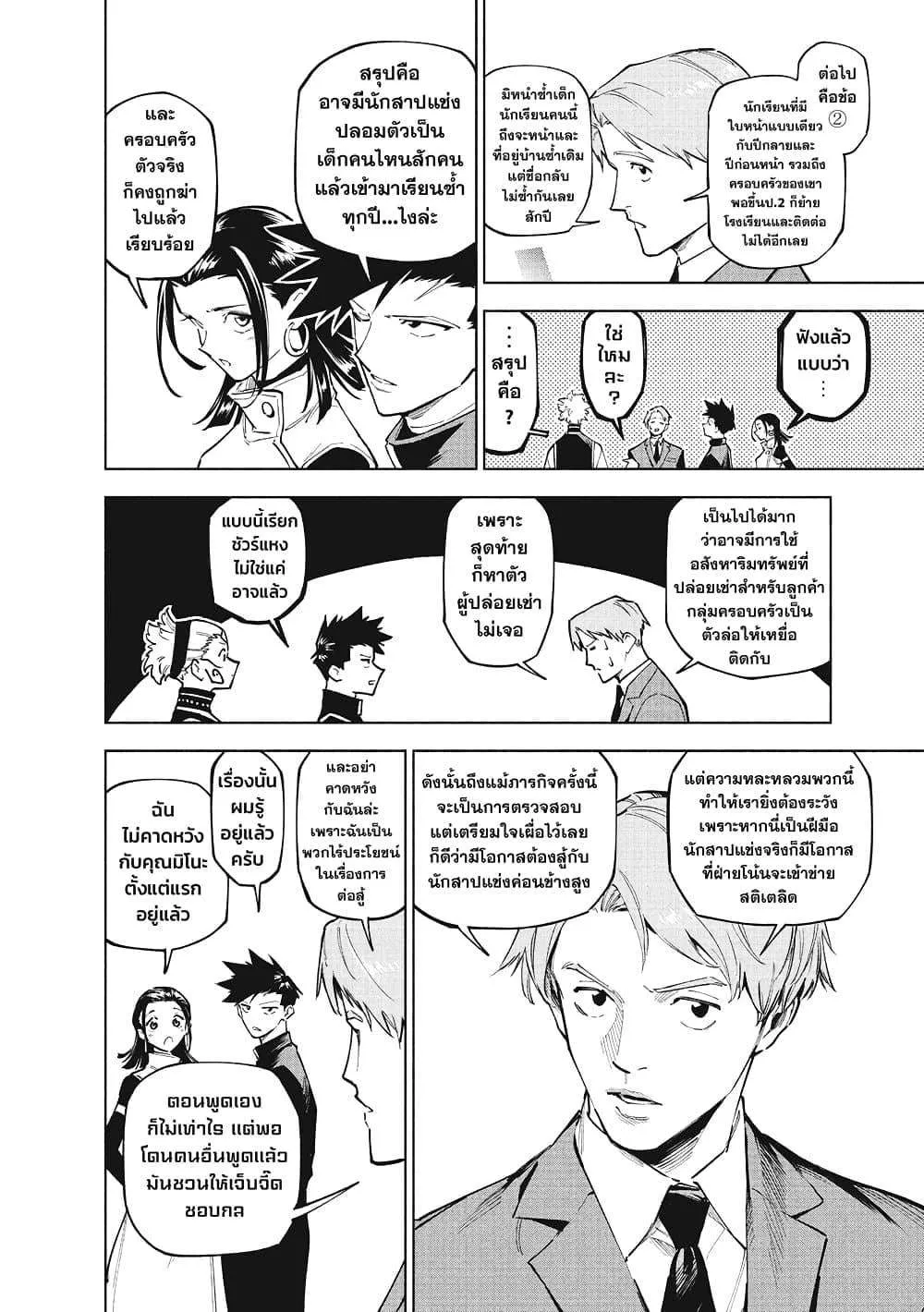 Jujutsu Kaisen Modulo มหาเวทย์ผนึกมาร Modulo ตอนที่ 4 หน้า 6
