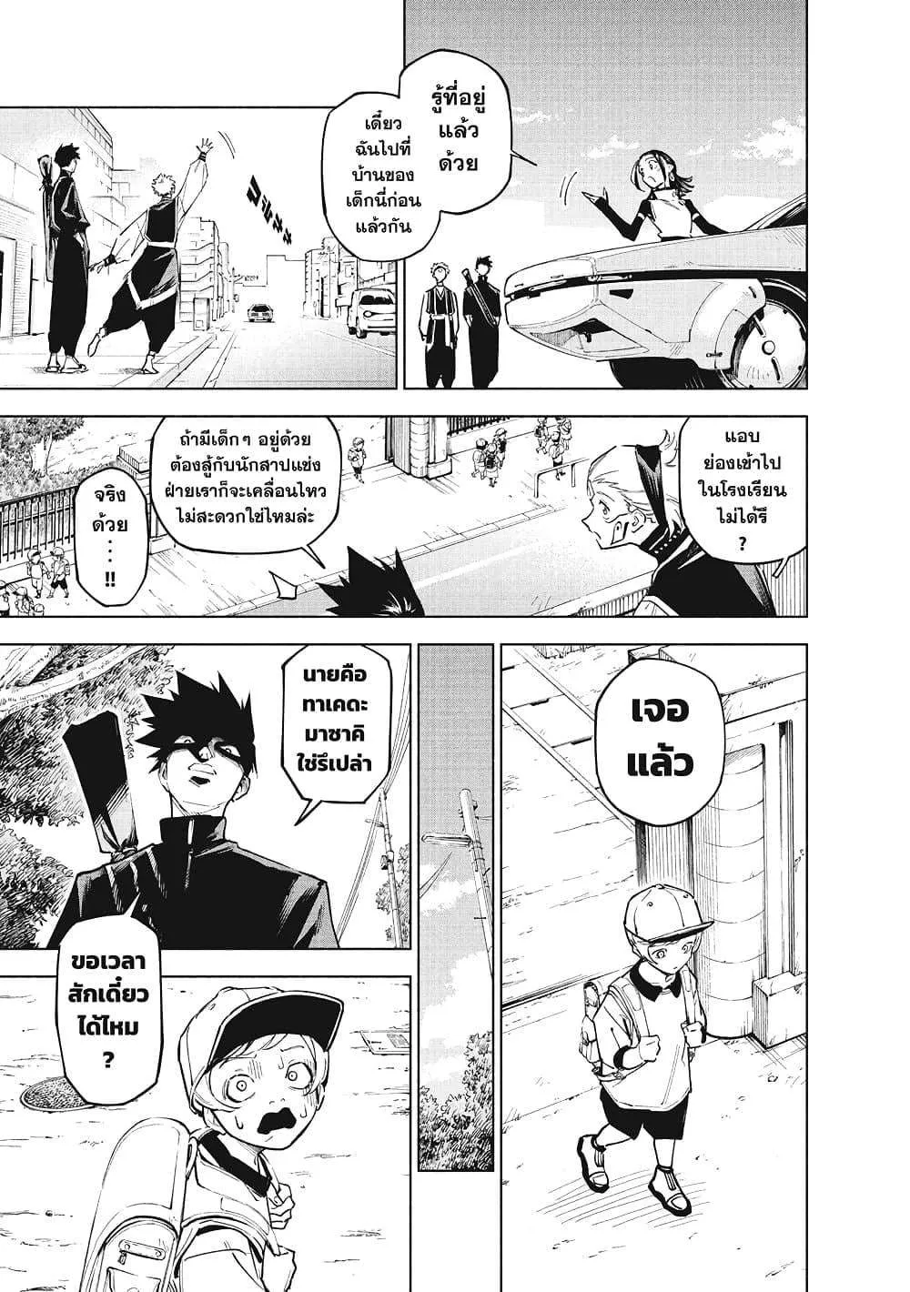 Jujutsu Kaisen Modulo มหาเวทย์ผนึกมาร Modulo ตอนที่ 4 หน้า 7