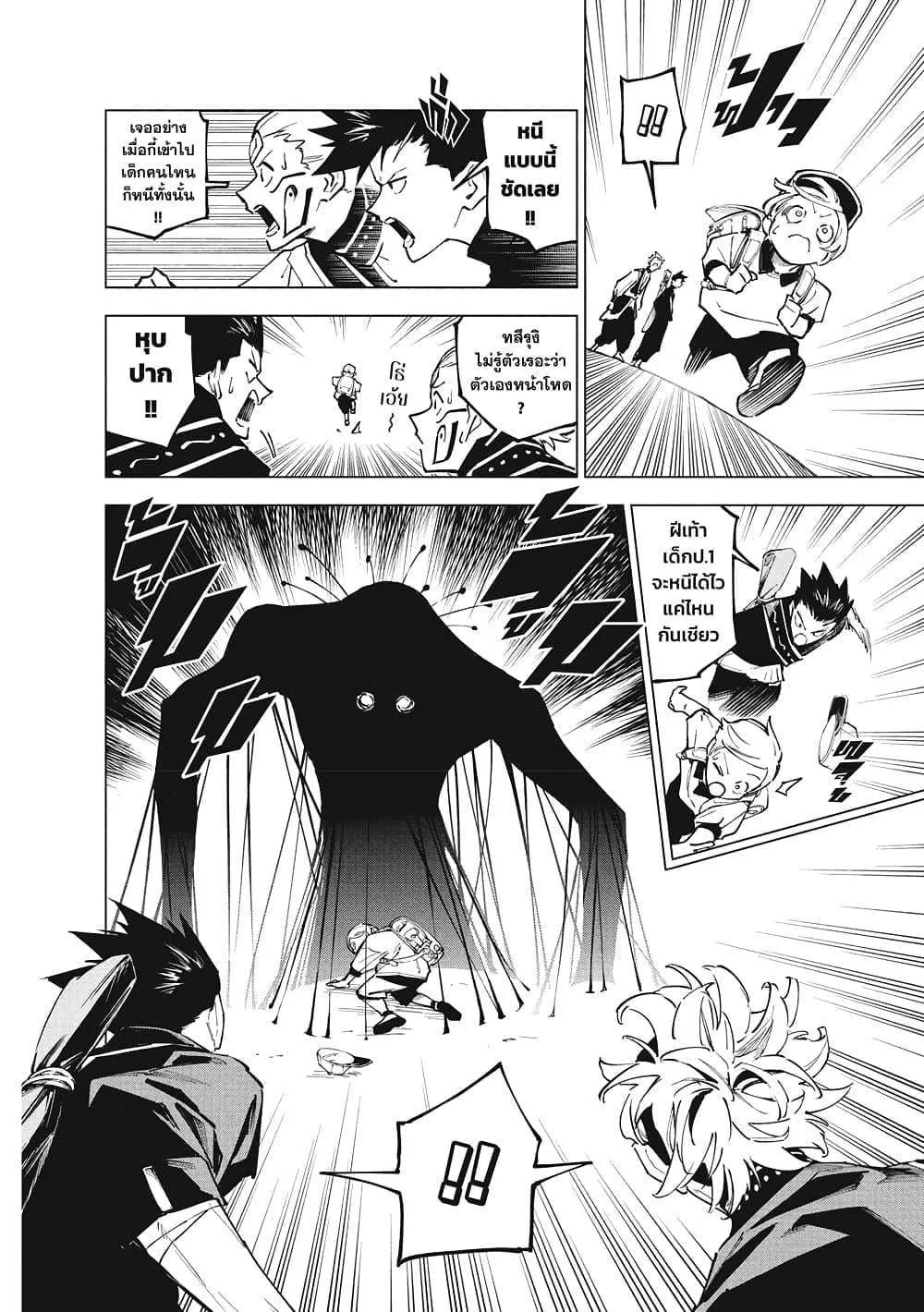 Jujutsu Kaisen Modulo มหาเวทย์ผนึกมาร Modulo ตอนที่ 4 หน้า 8