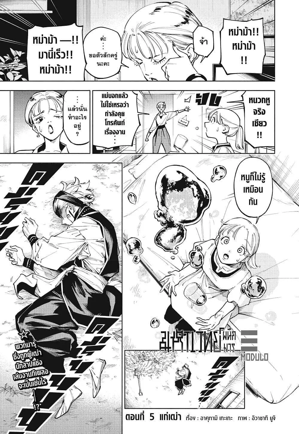Jujutsu Kaisen Modulo มหาเวทย์ผนึกมาร Modulo ตอนที่ 5 หน้า 1