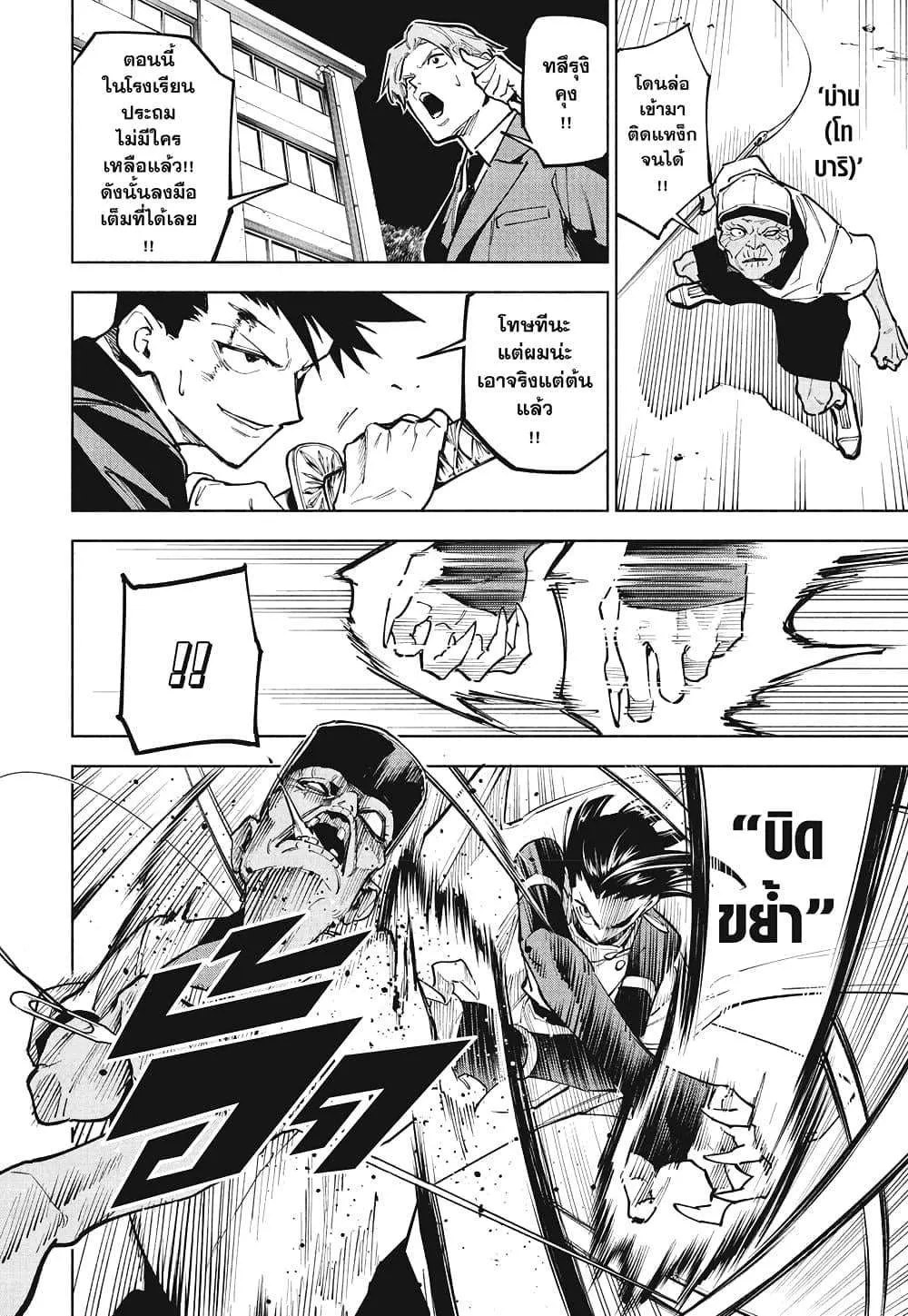 Jujutsu Kaisen Modulo มหาเวทย์ผนึกมาร Modulo ตอนที่ 5 หน้า 12