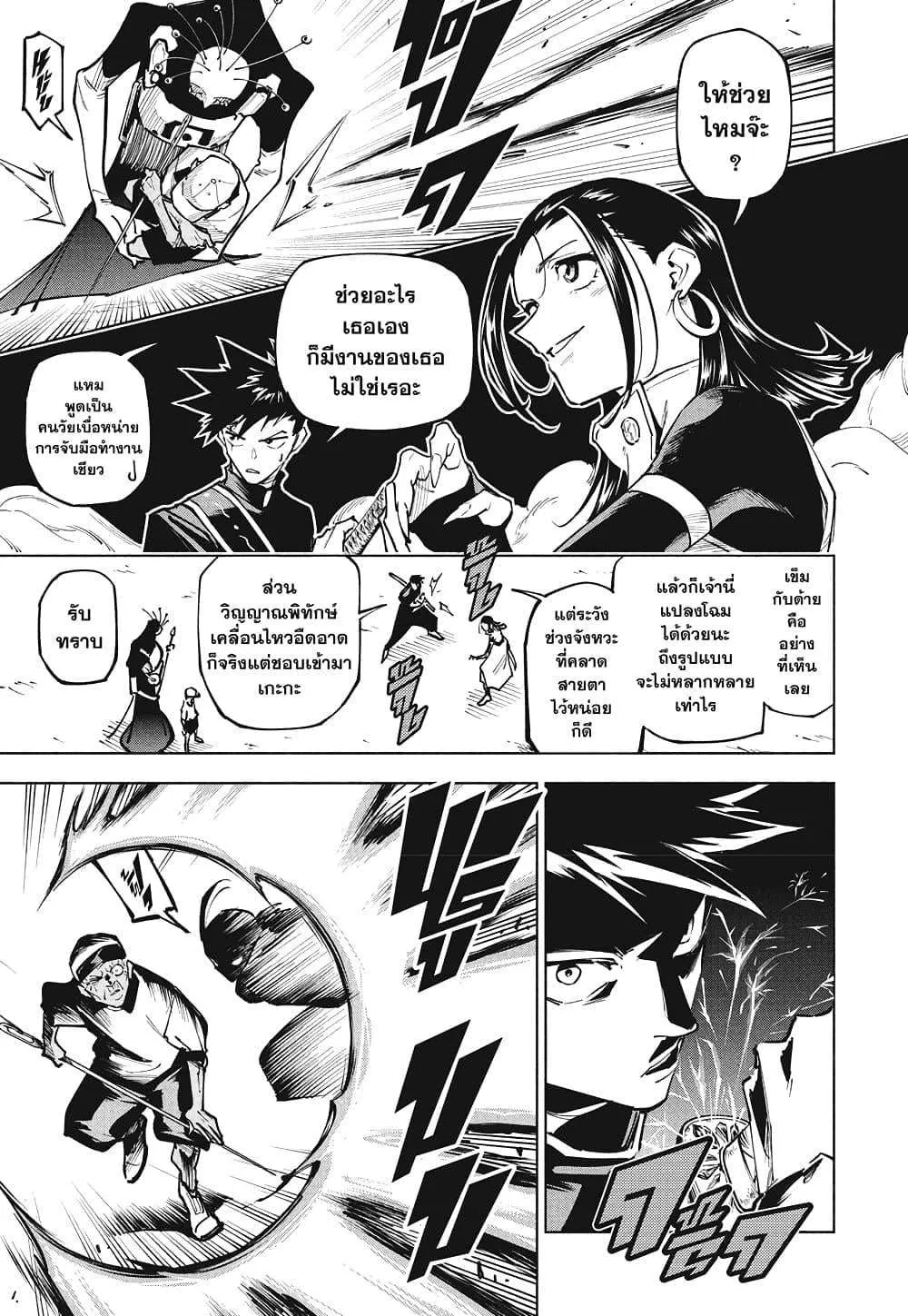 Jujutsu Kaisen Modulo มหาเวทย์ผนึกมาร Modulo ตอนที่ 5 หน้า 13