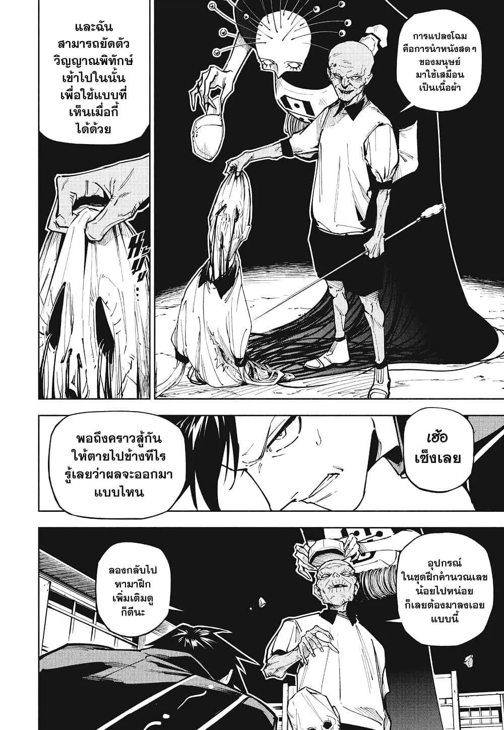 Jujutsu Kaisen Modulo มหาเวทย์ผนึกมาร Modulo ตอนที่ 5 หน้า 17