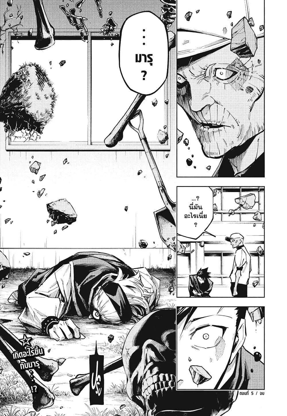 Jujutsu Kaisen Modulo มหาเวทย์ผนึกมาร Modulo ตอนที่ 5 หน้า 18