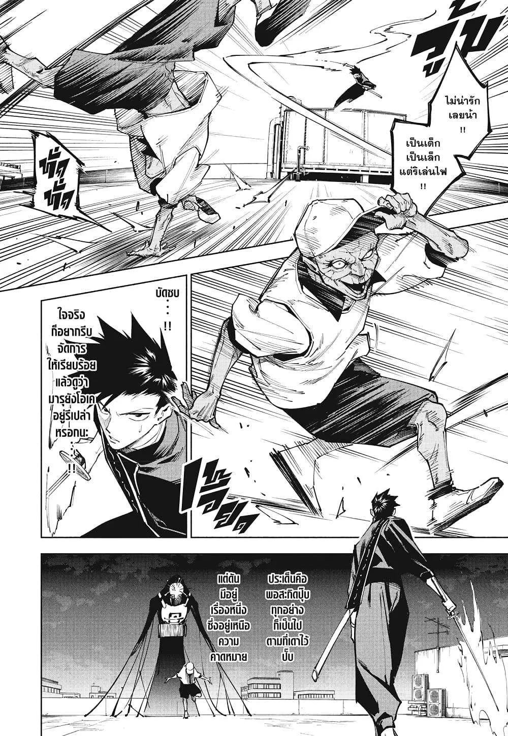 Jujutsu Kaisen Modulo มหาเวทย์ผนึกมาร Modulo ตอนที่ 5 หน้า 2