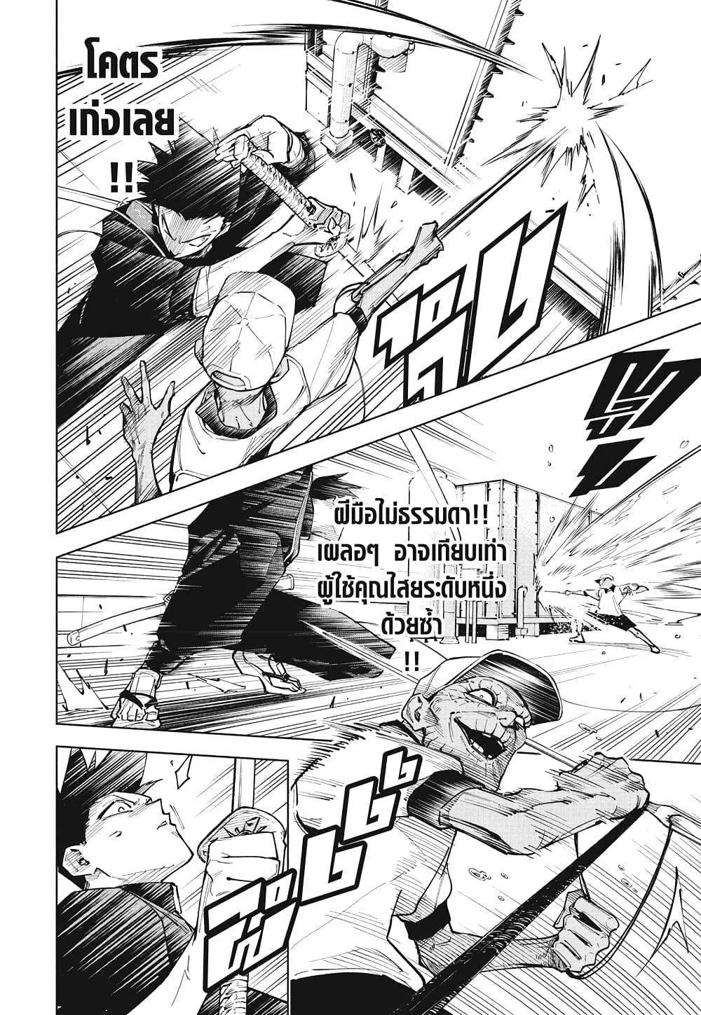 Jujutsu Kaisen Modulo มหาเวทย์ผนึกมาร Modulo ตอนที่ 5 หน้า 4